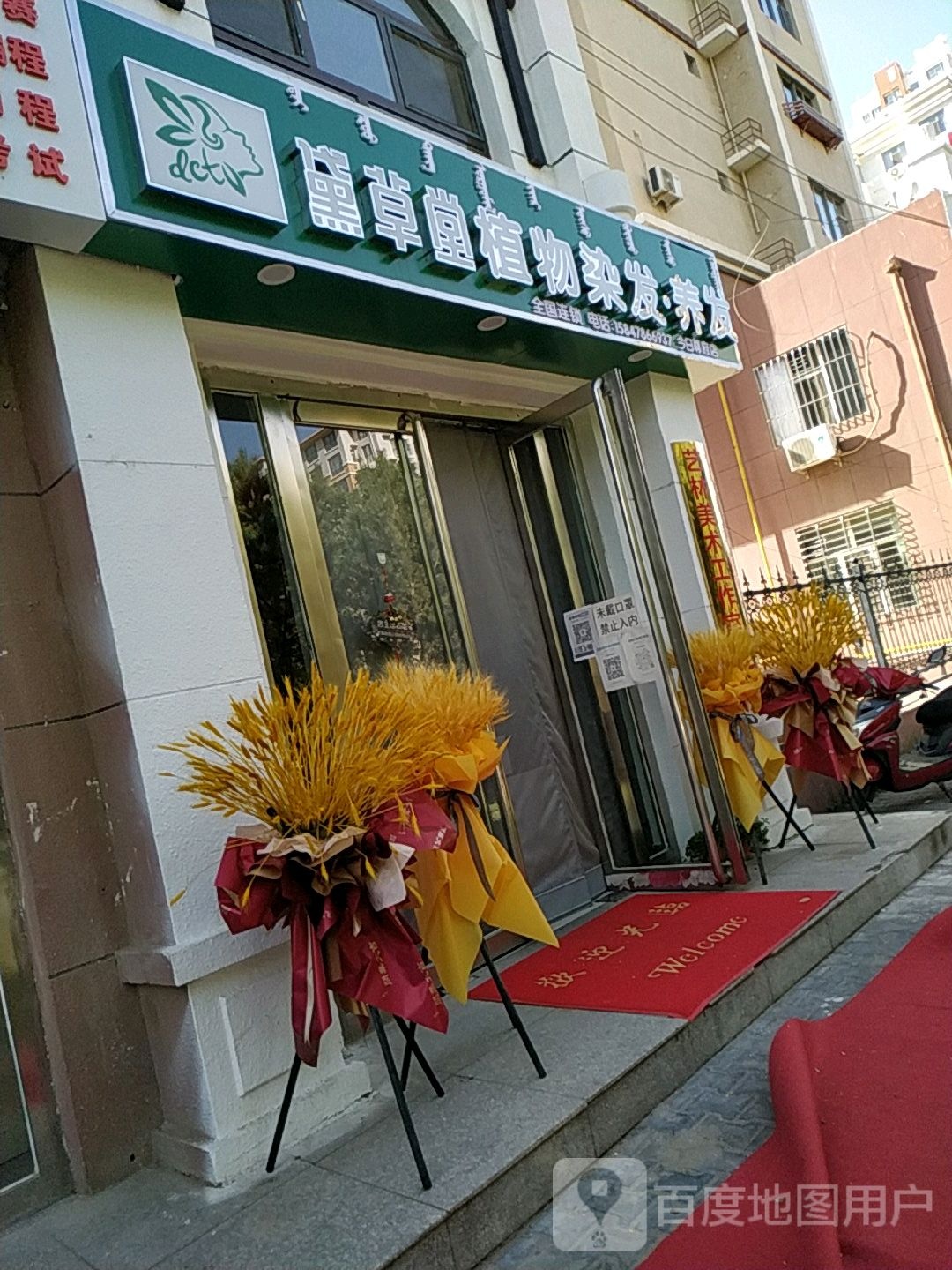 黛草堂(今日尊府店)