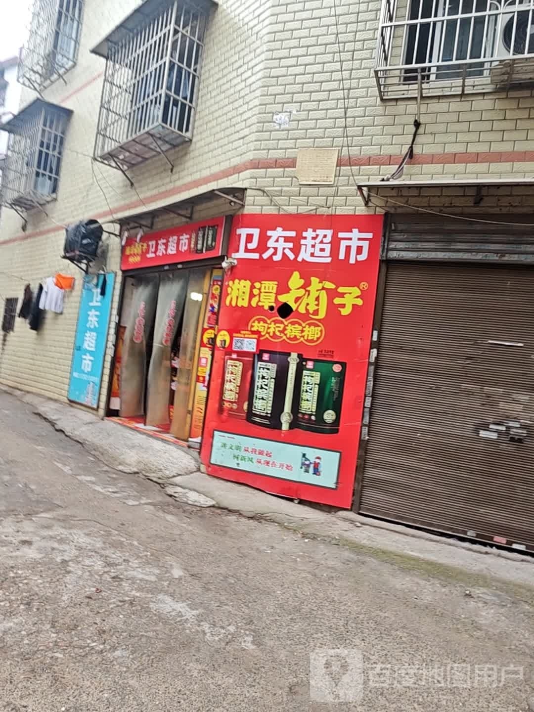 卫通超市(新文化路店)