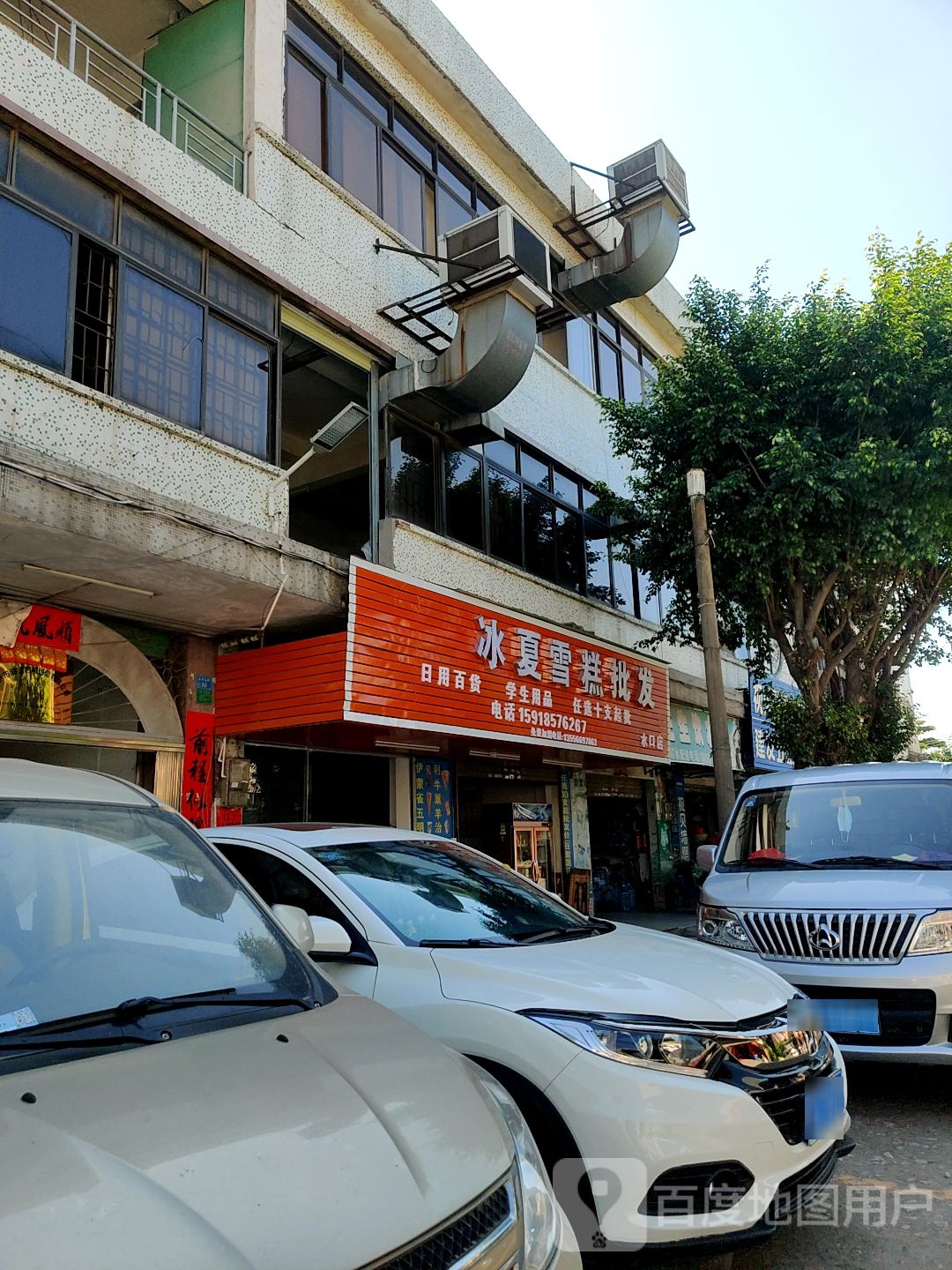 夏雪糕批发(水口店)