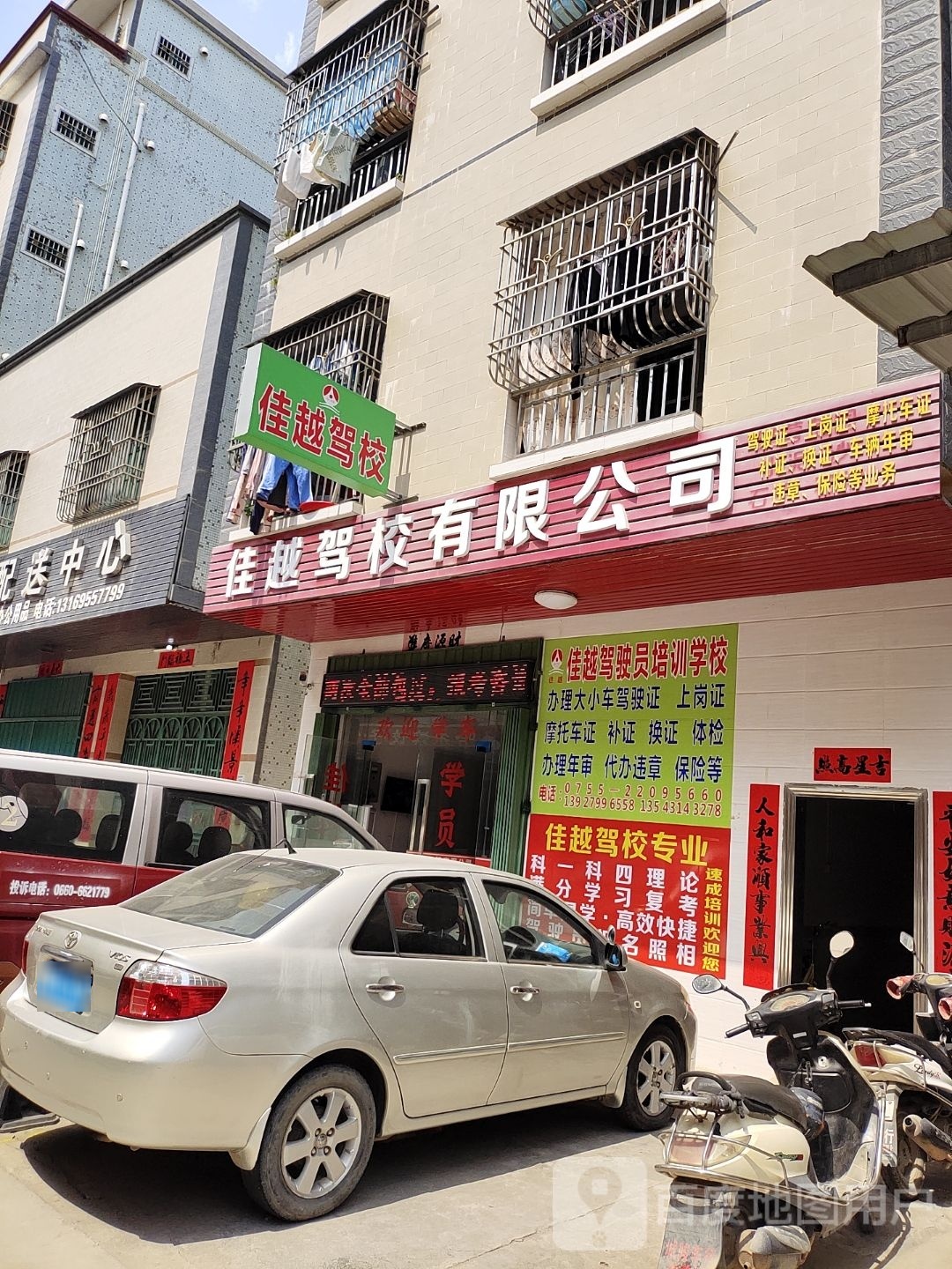 佳越驾驶员培训学校