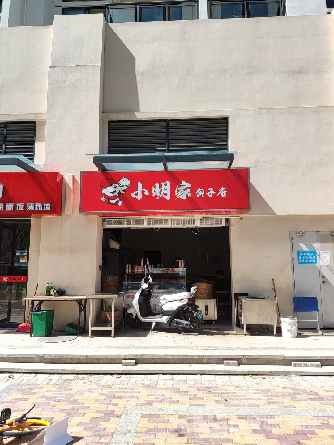 小明家包子店