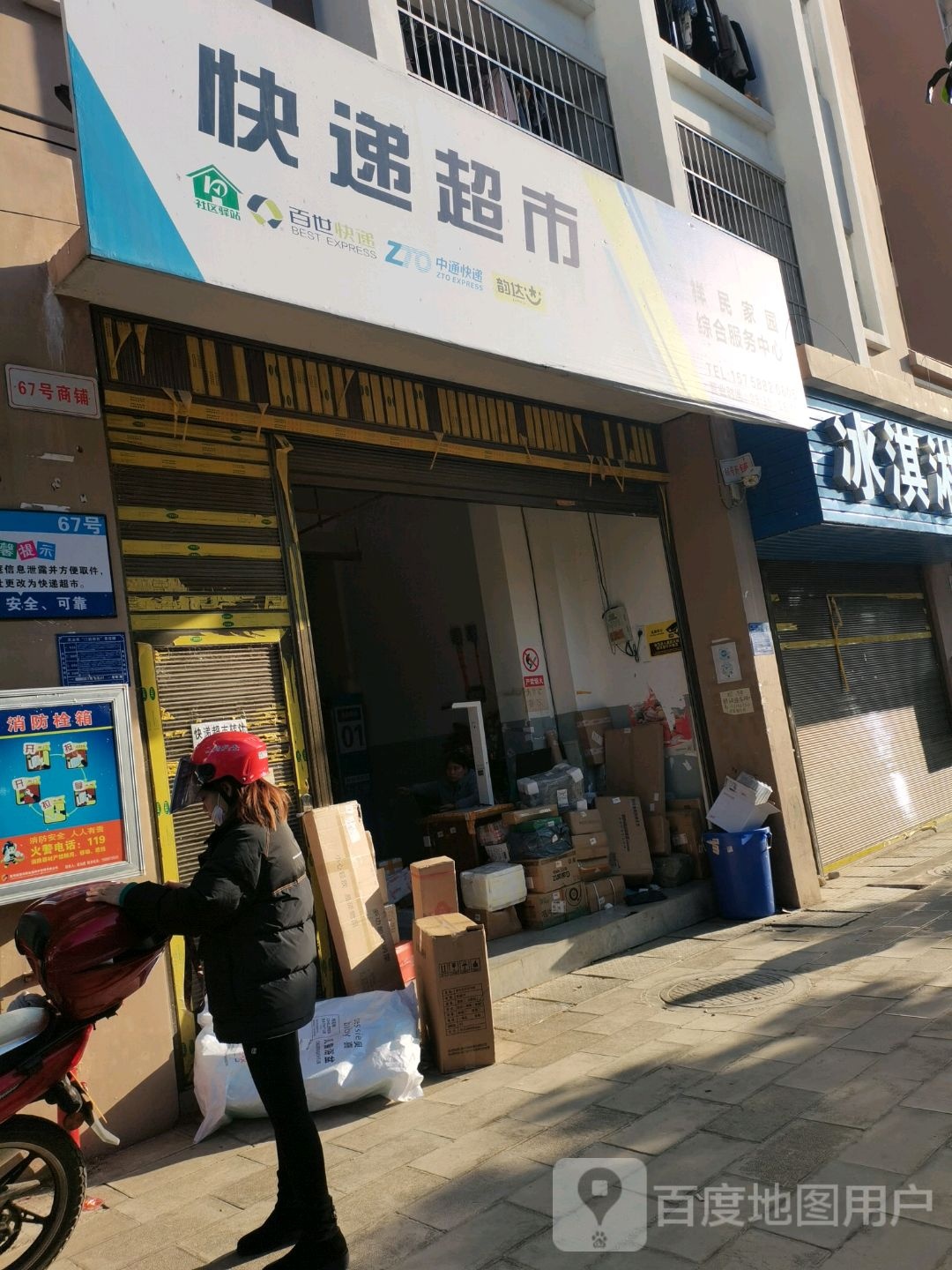 快递超市(祥明家园)