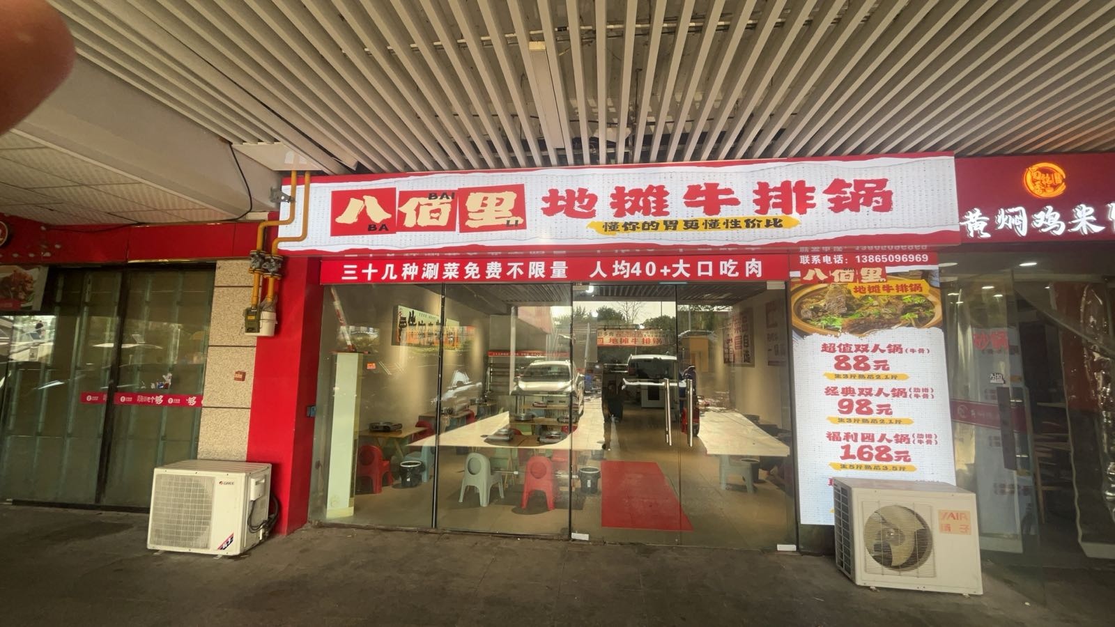 八里地摊牛排锅