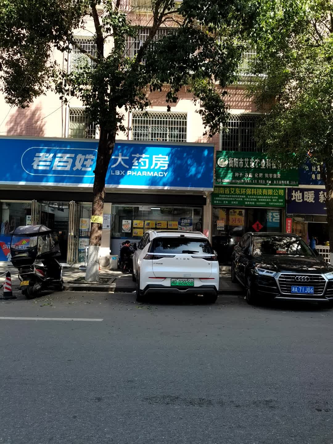 衡阳市艾东农业科技有限公司