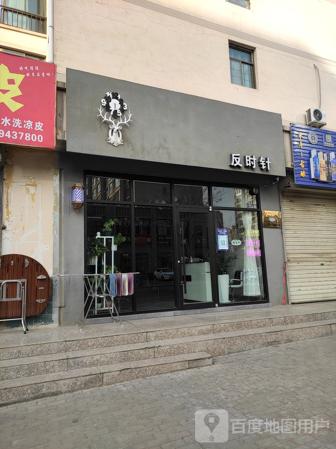 反时针(兴隆小区店)