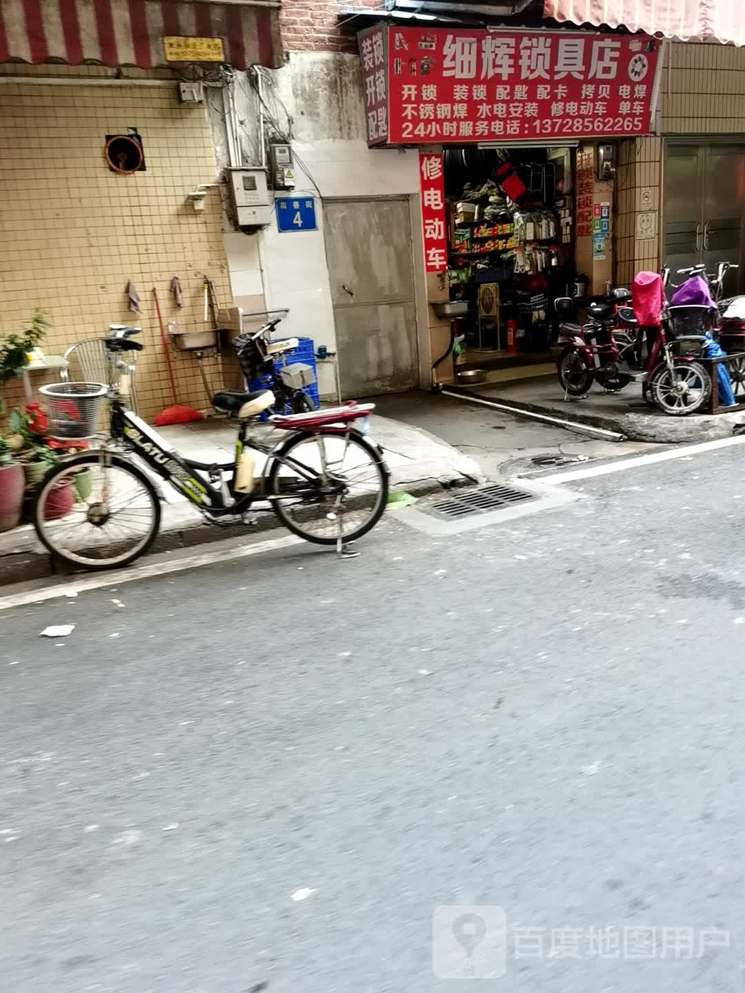 细辉锁具修电动车店