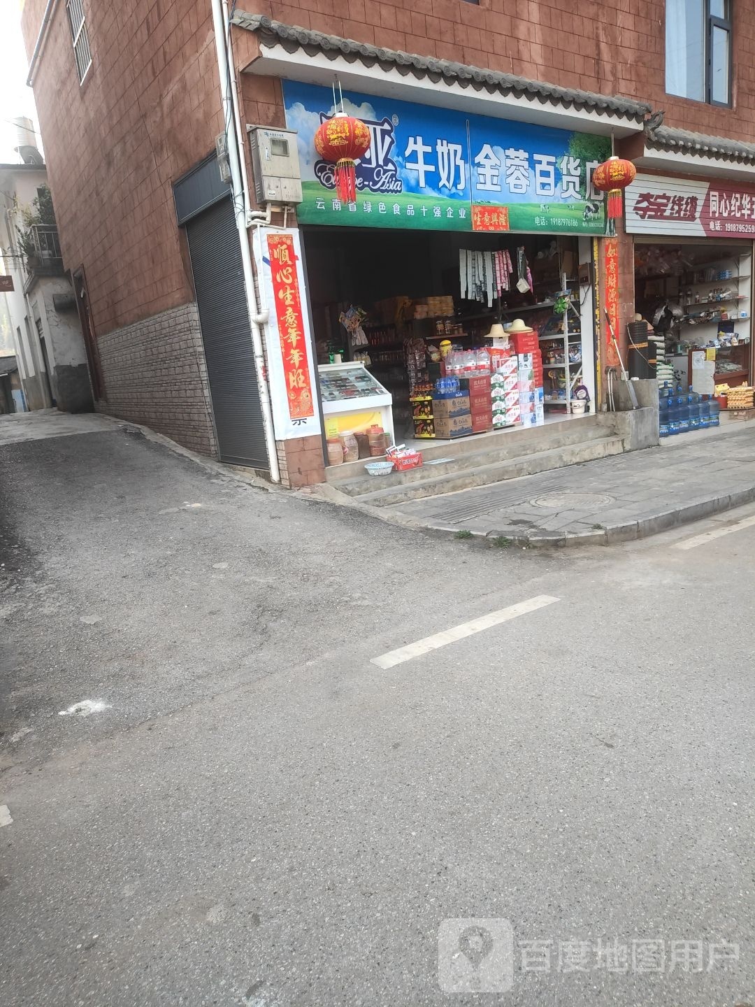金蓉百货店