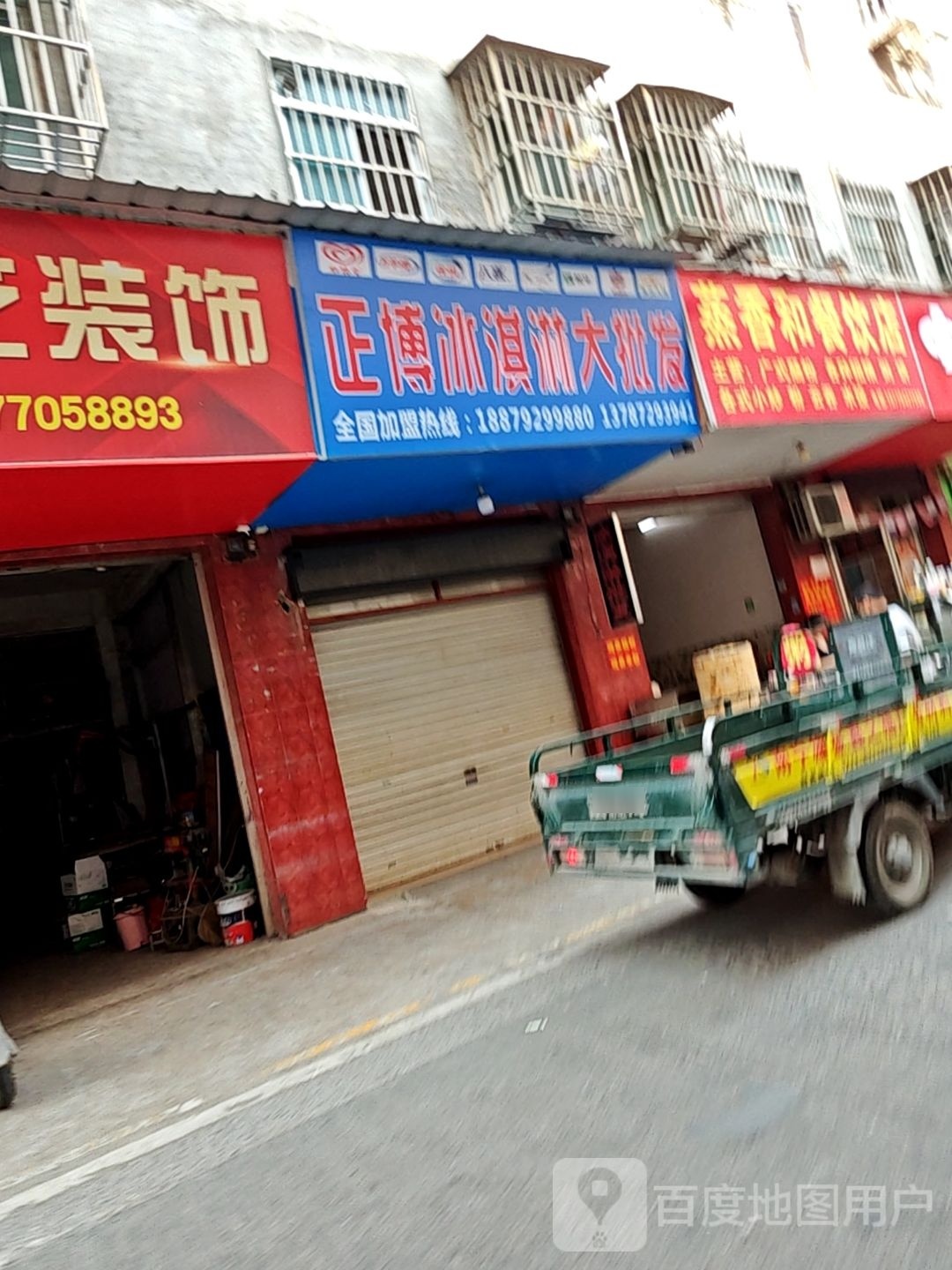 正博冰淇淋大批发