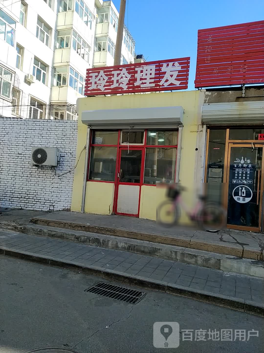玲玲理发