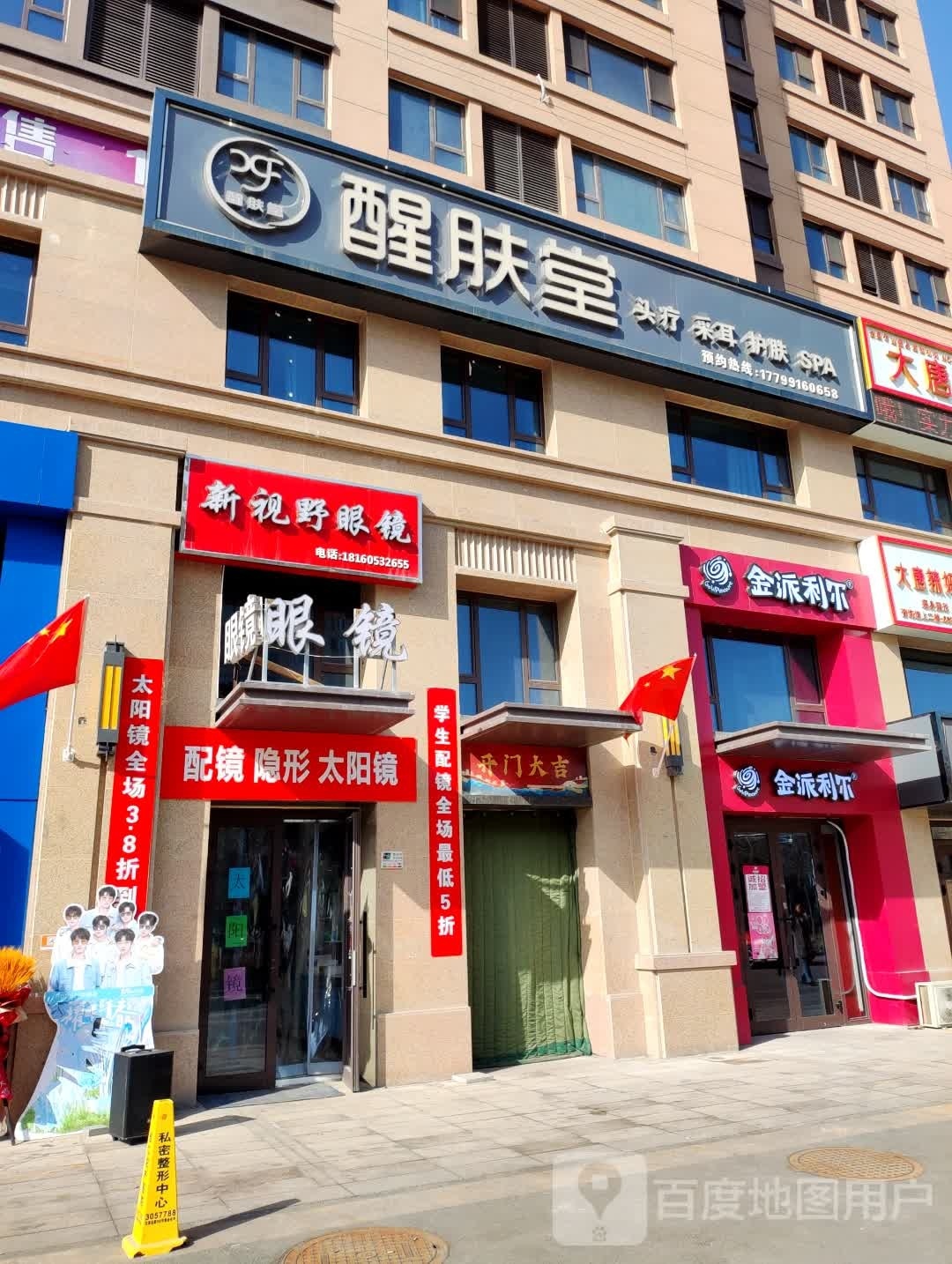 亲视野眼镜(河南东路店)