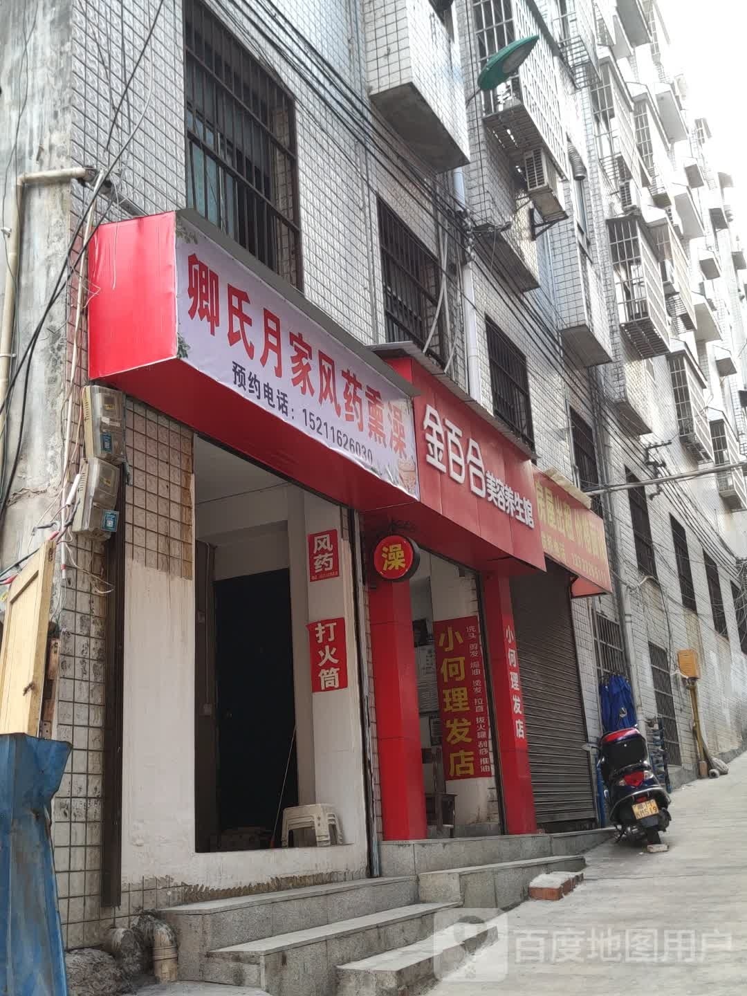卿氏月家风药熏澡