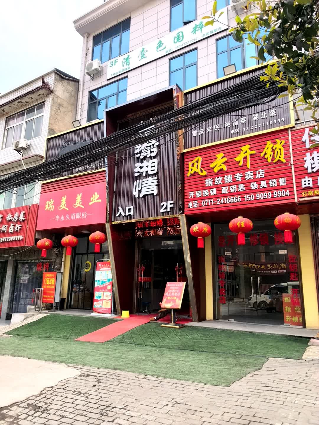 风云开锁