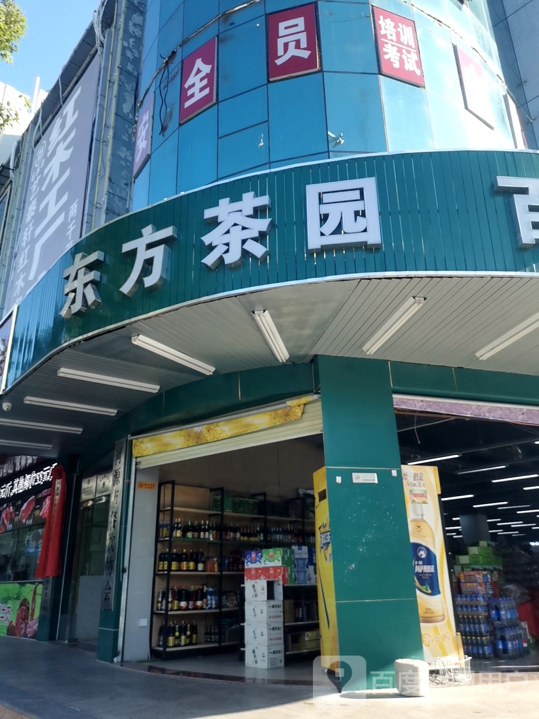 东方茶园