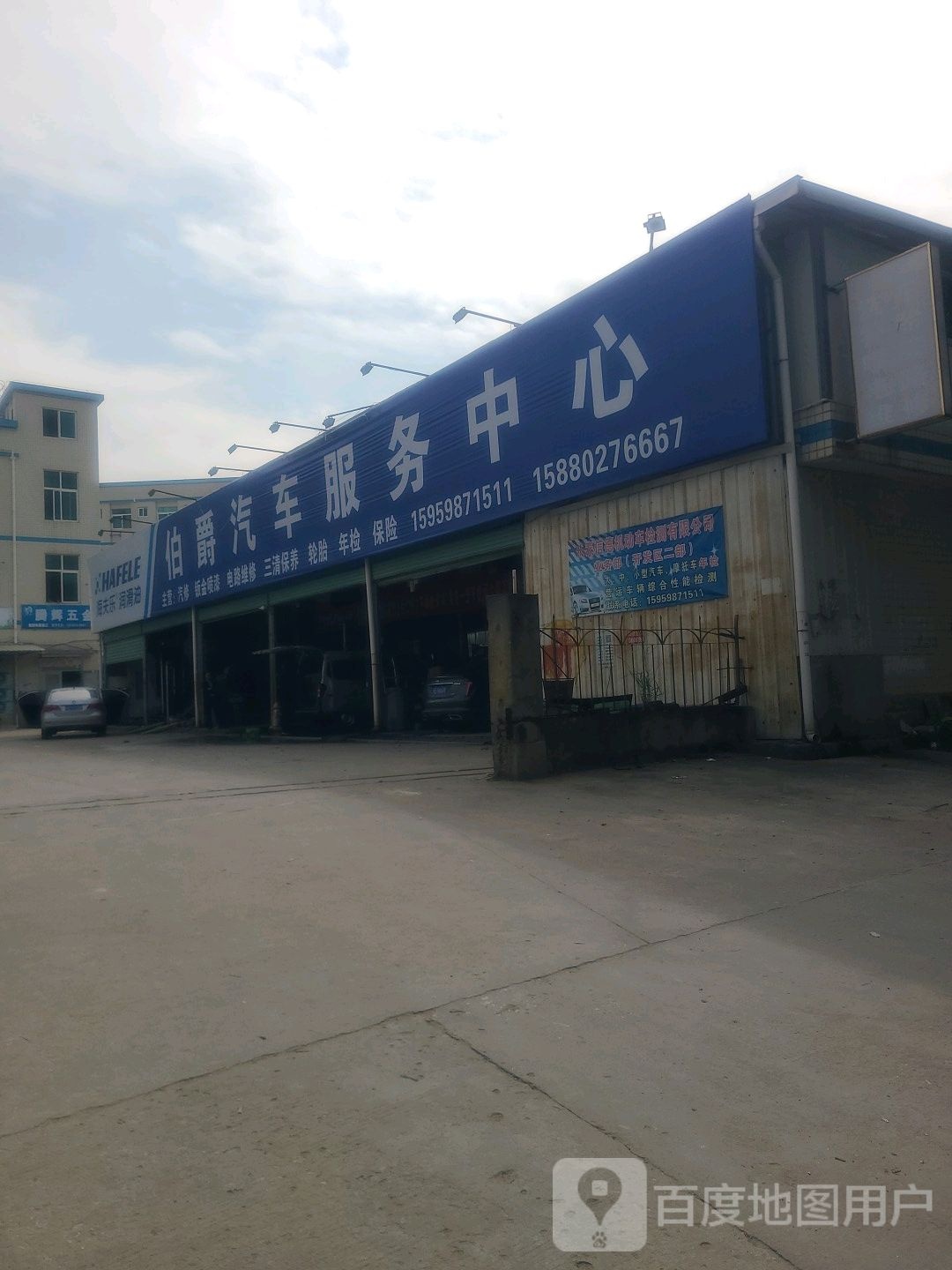 伯爵汽车福务中心
