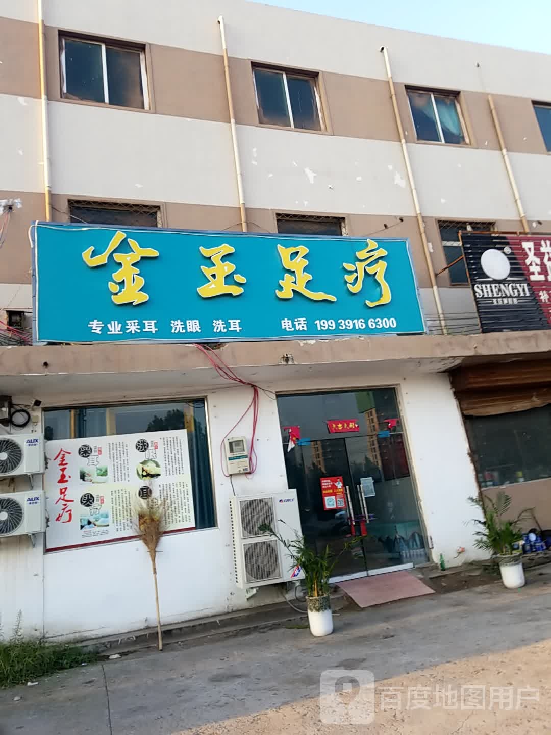 金玉足疗(山涛路店)