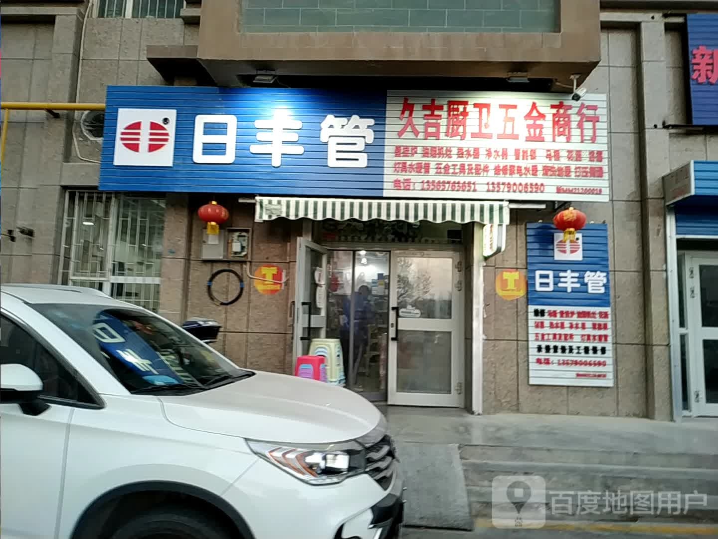 久吉厨卫五金商行