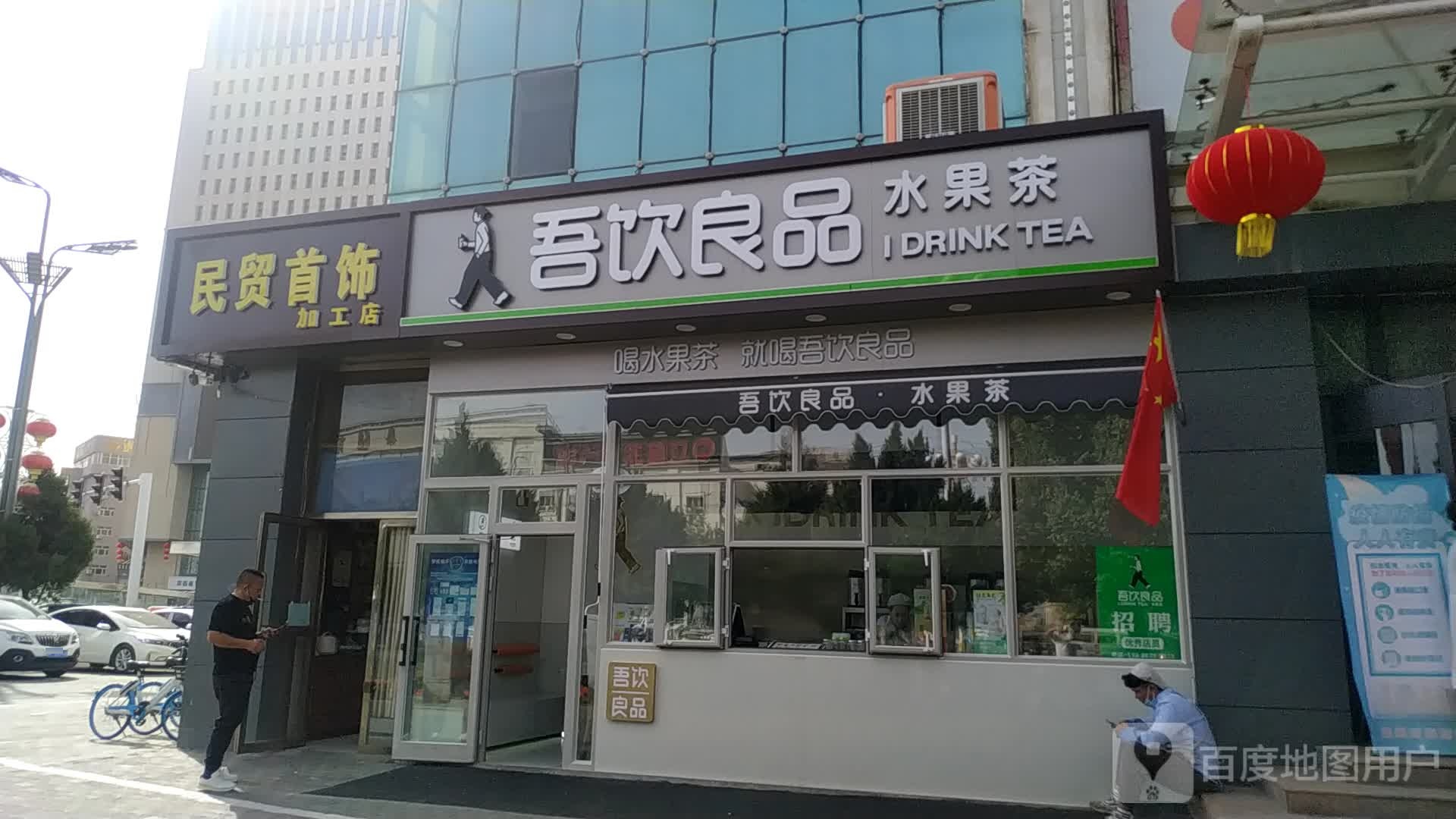 民贸老黄金加工店