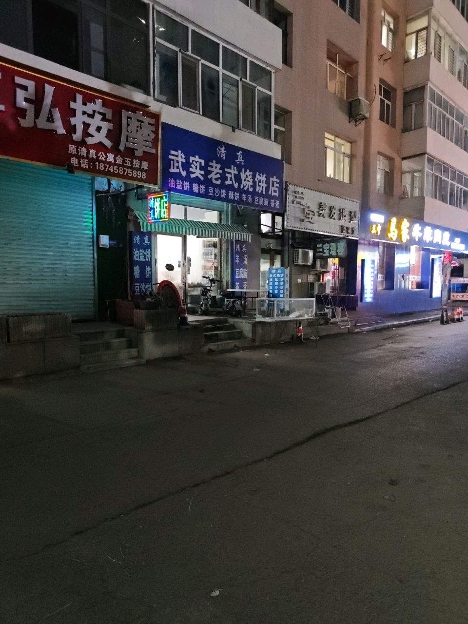 清真三中马家牛羊肉业(总店)