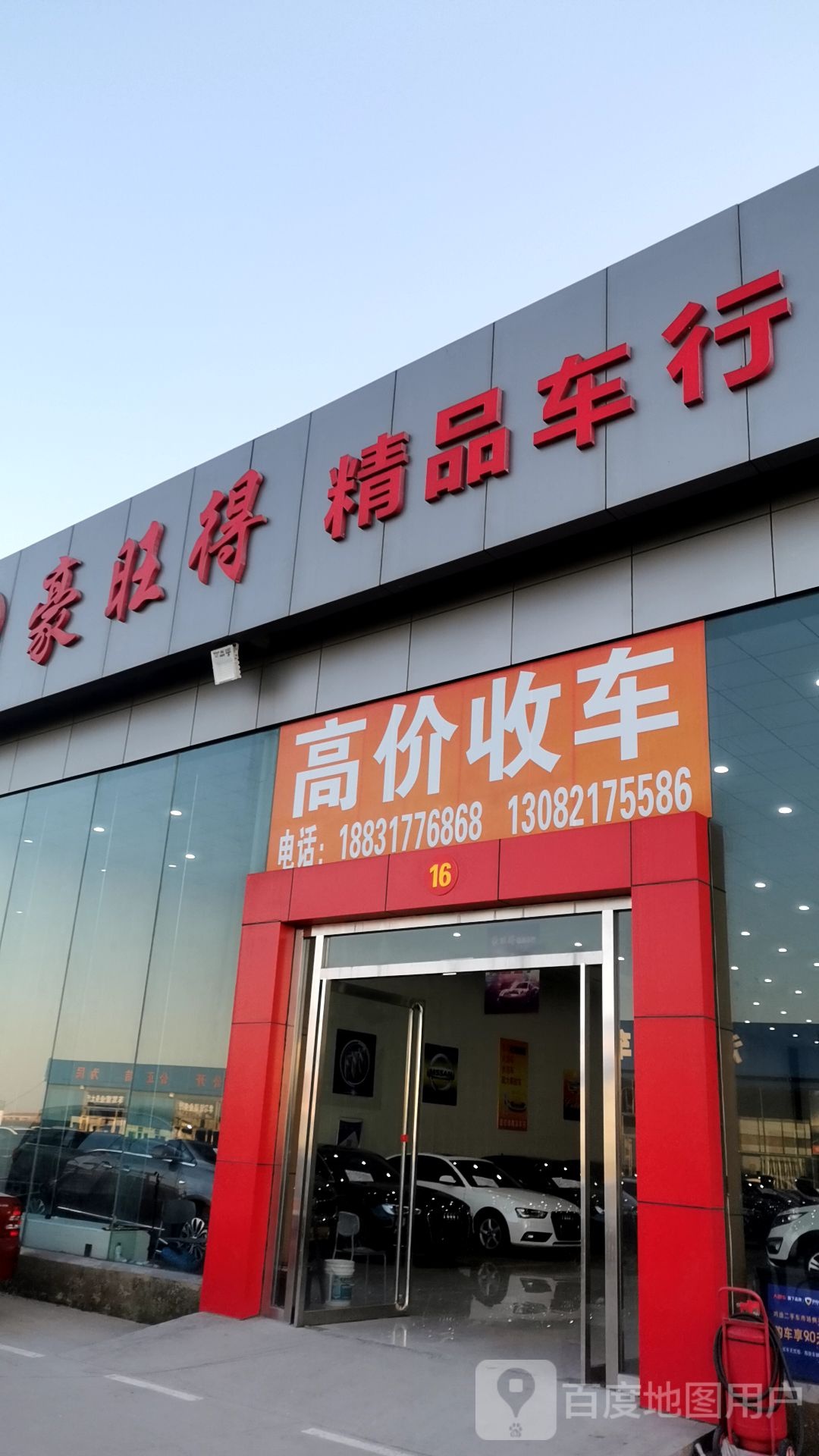 豪旺得精品车行