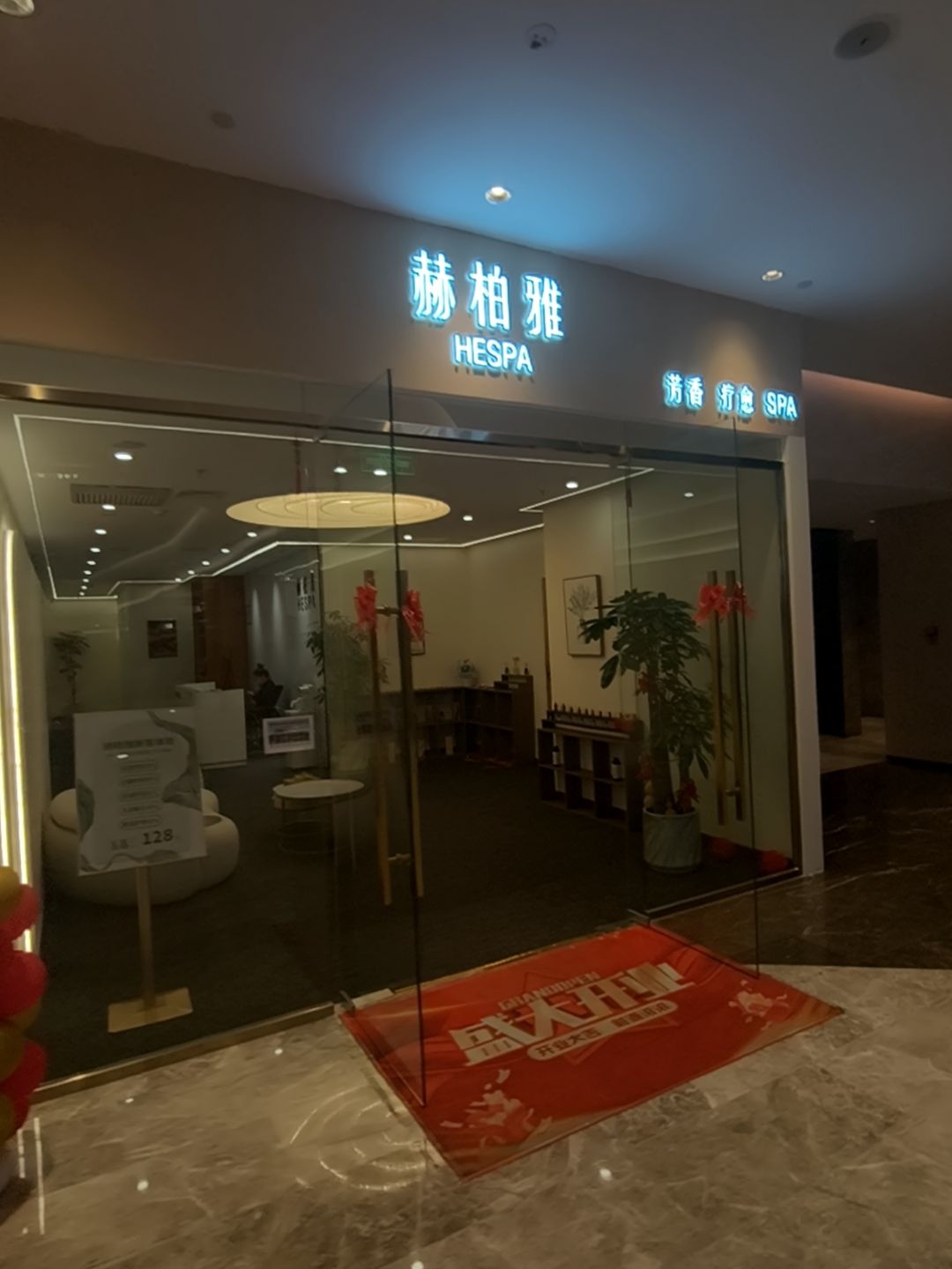 赫柏雅芳香疗愈SPA(健威广场店)