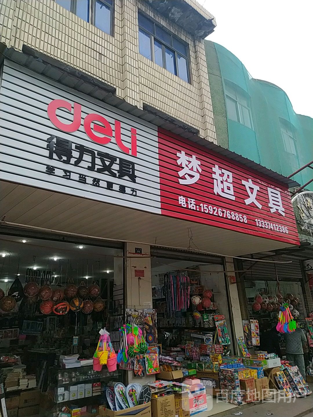 梦超文具