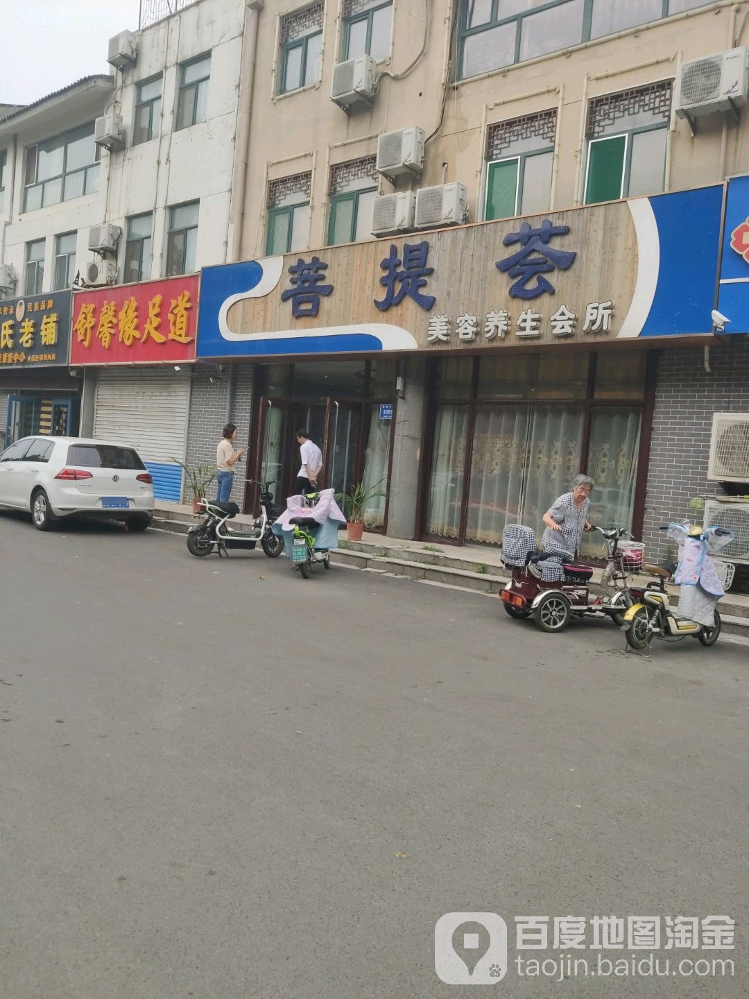 舒馨缘足道