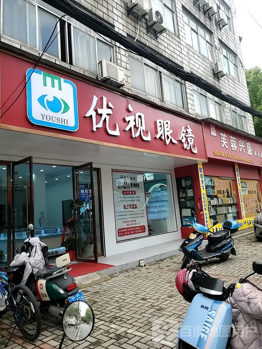 依视眼镜(光荣路店)