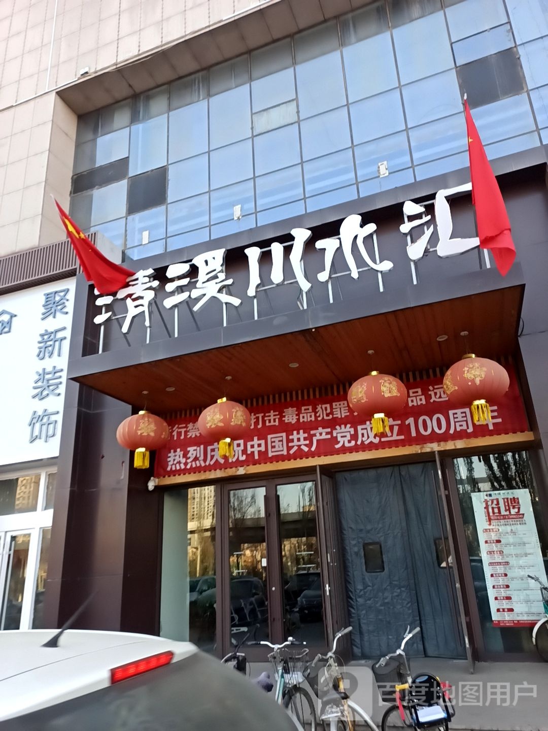 聚鑫装饰