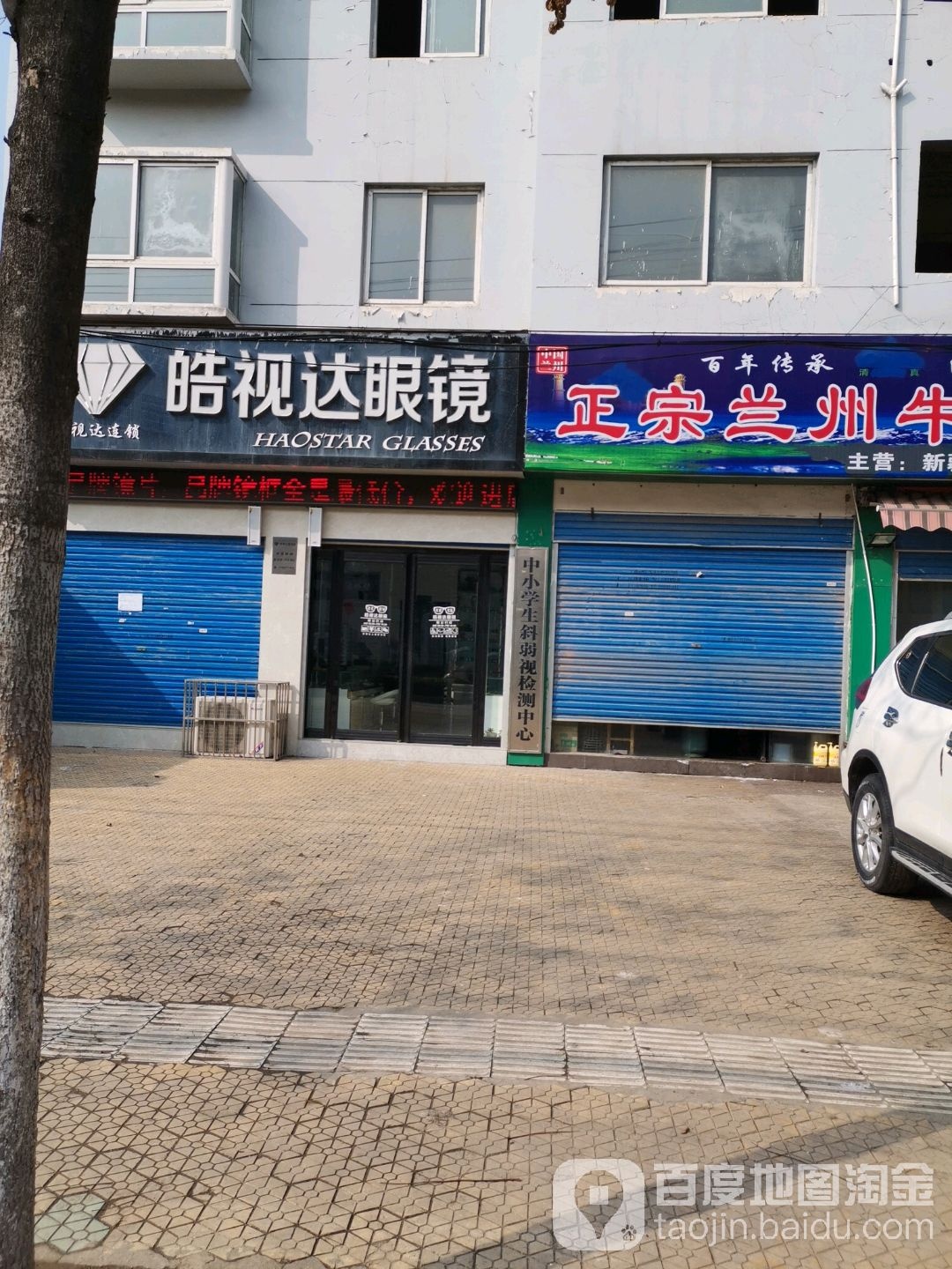 皓视达眼镜