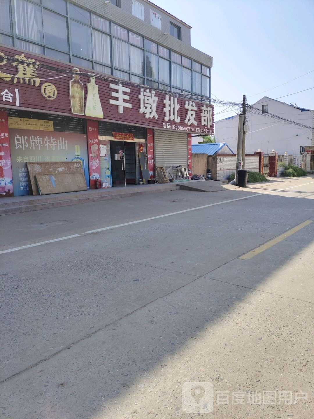 丰墩批发部。
