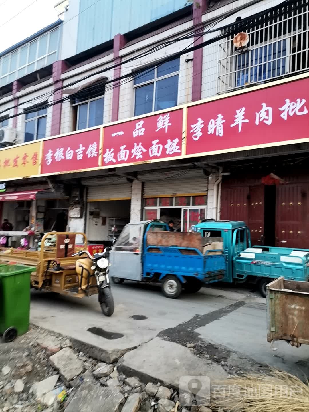李晴清真无打水羊肉批发零售