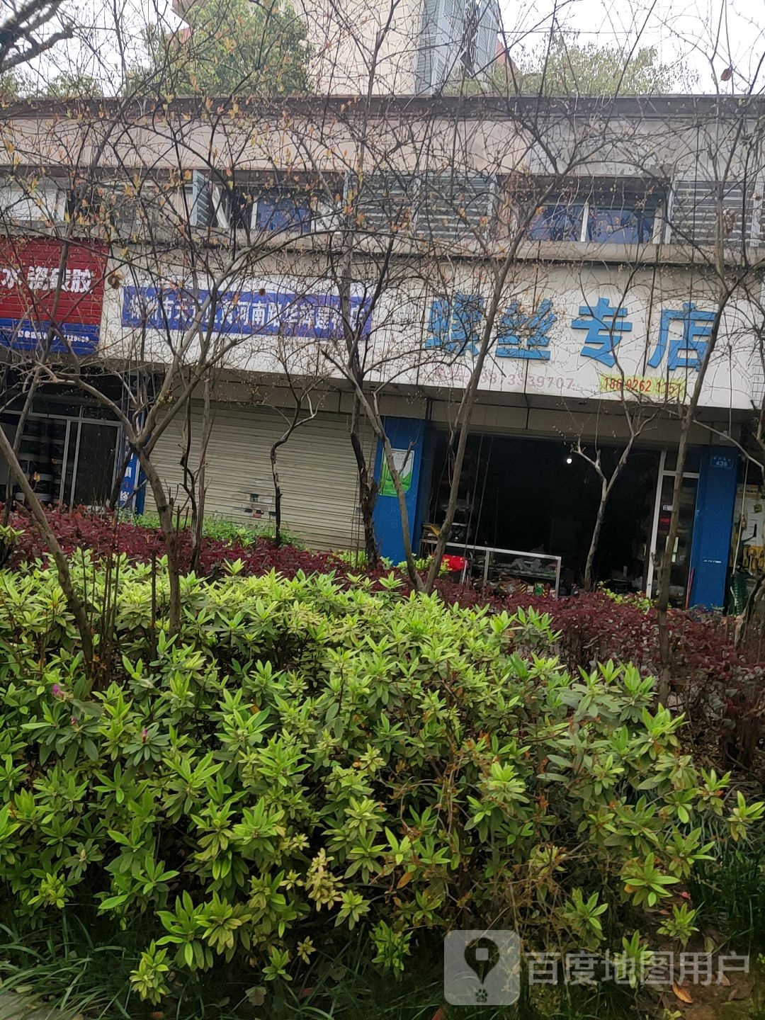 螺丝专店