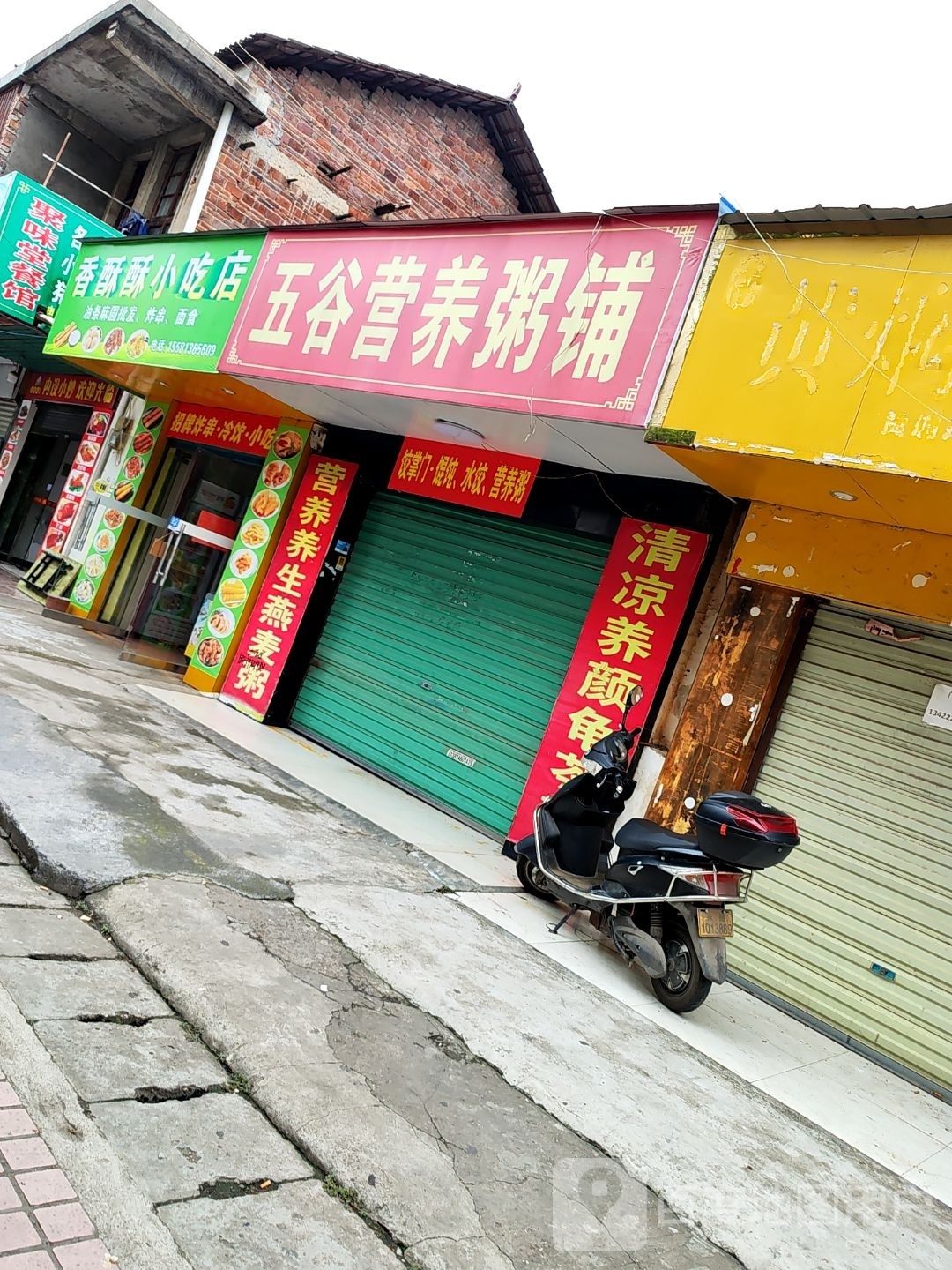 香酥酥小吃店