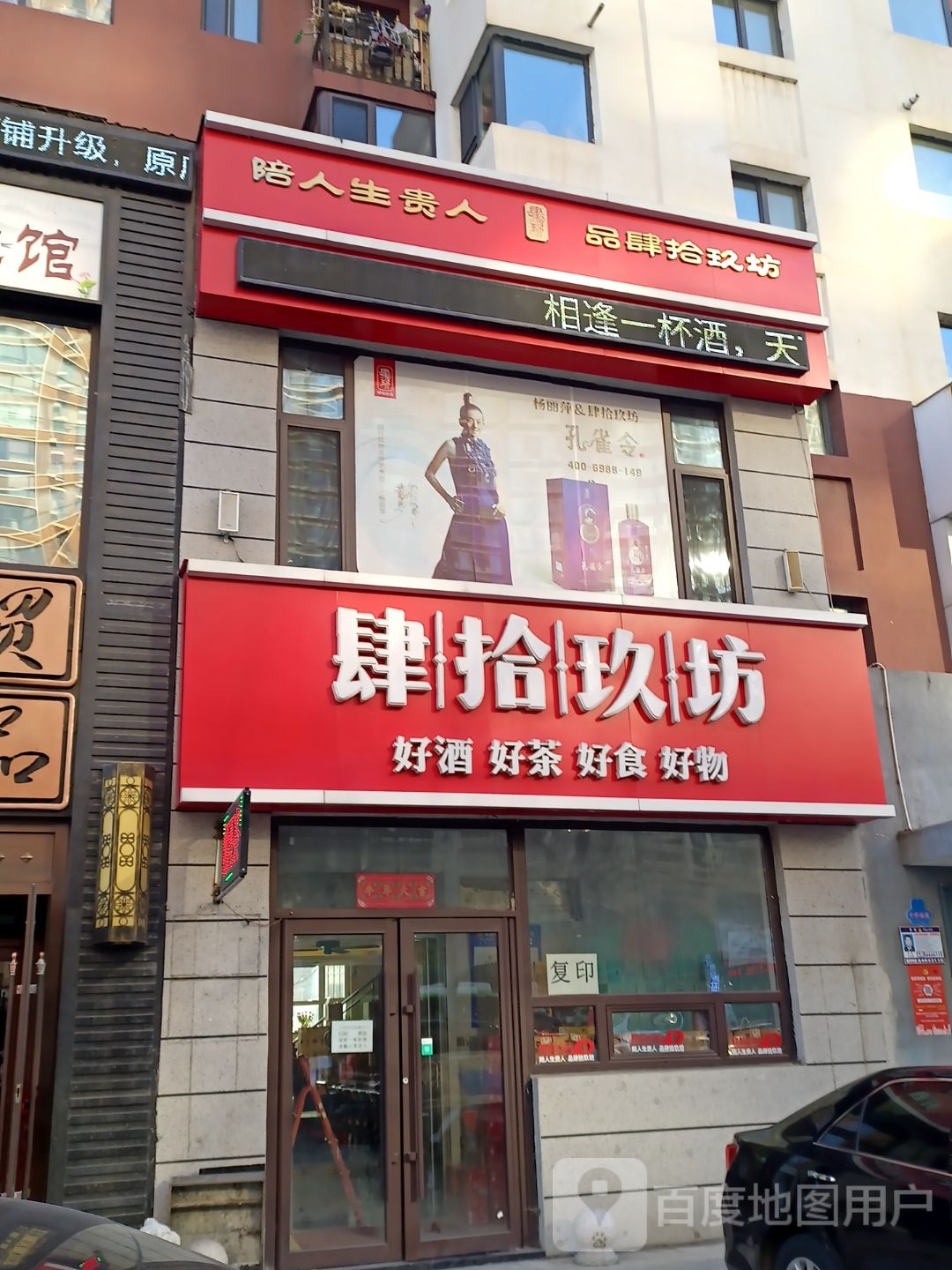 肆拾玖坊(华山路店)