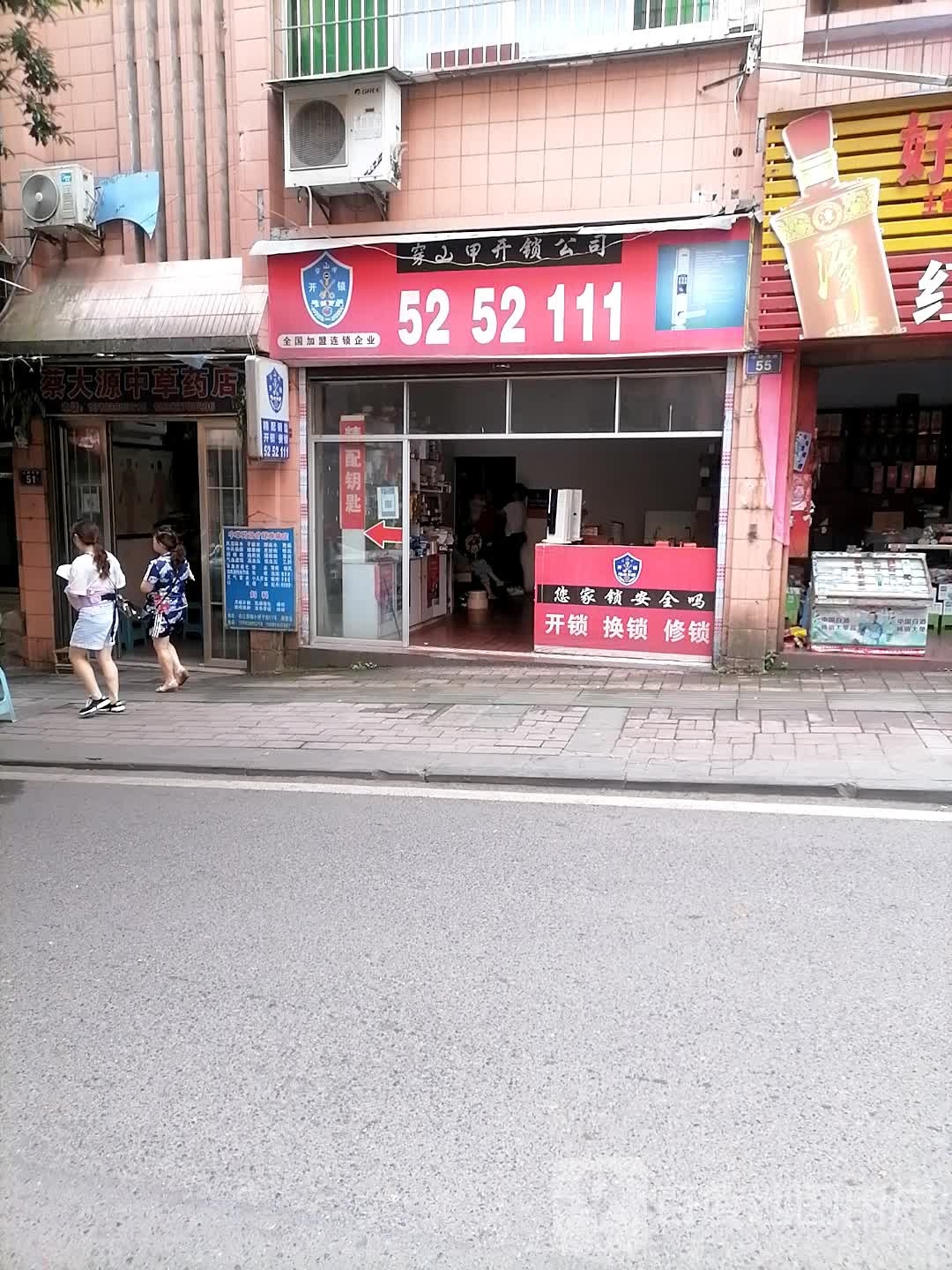 蔡大源中草药店