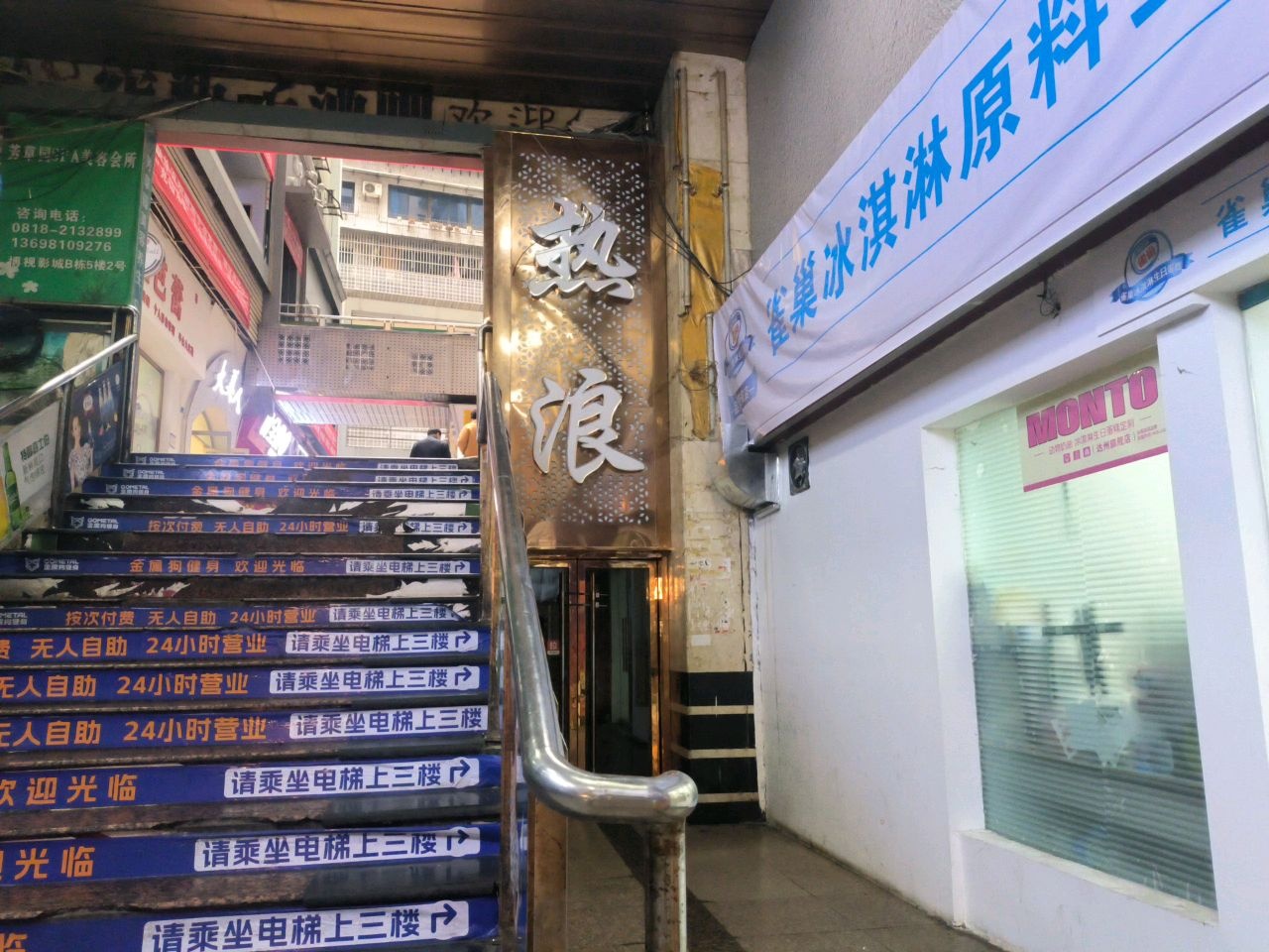 热浪量贩KTV歌城