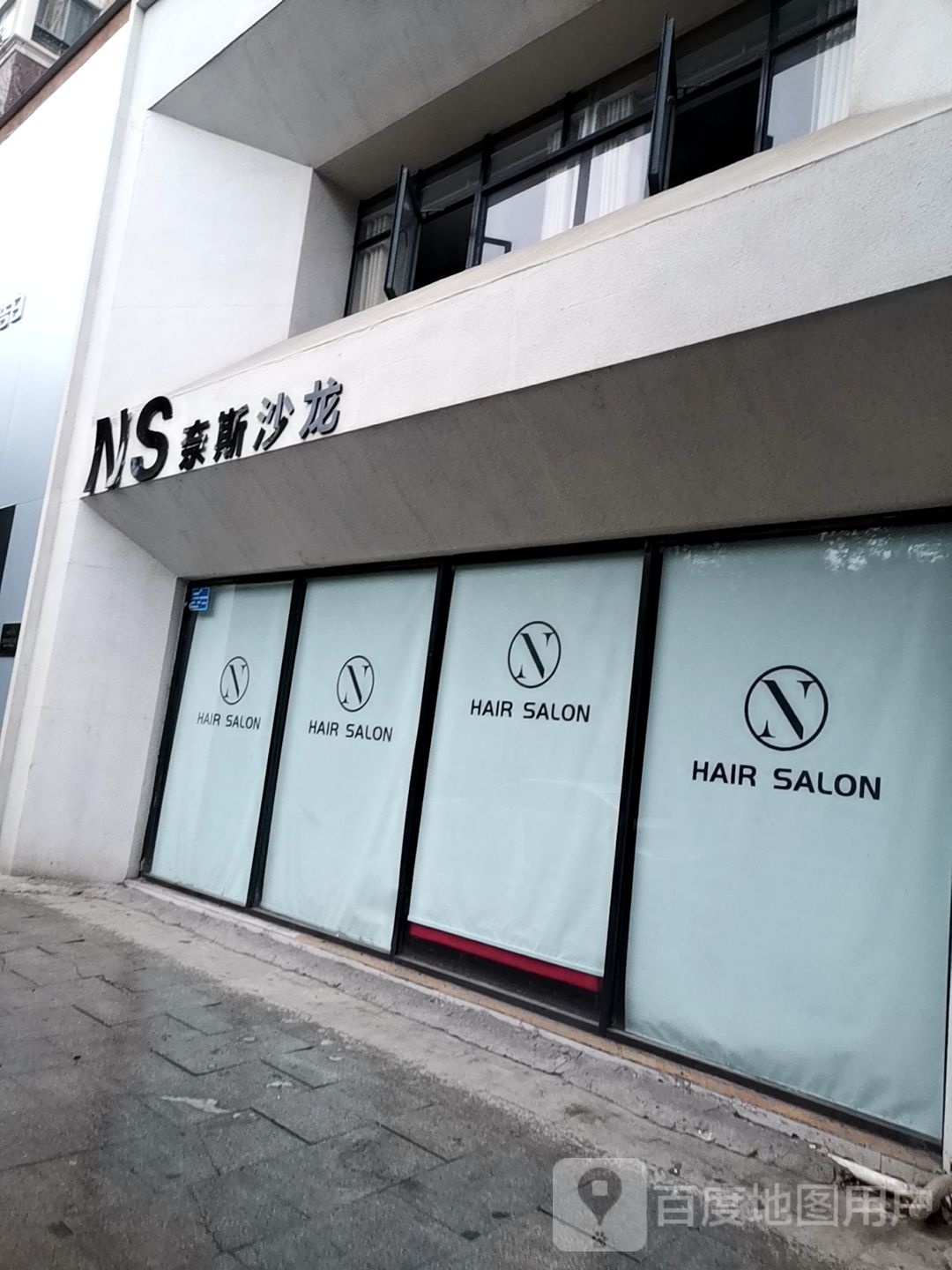 奈斯沙龙(NICE SALON)