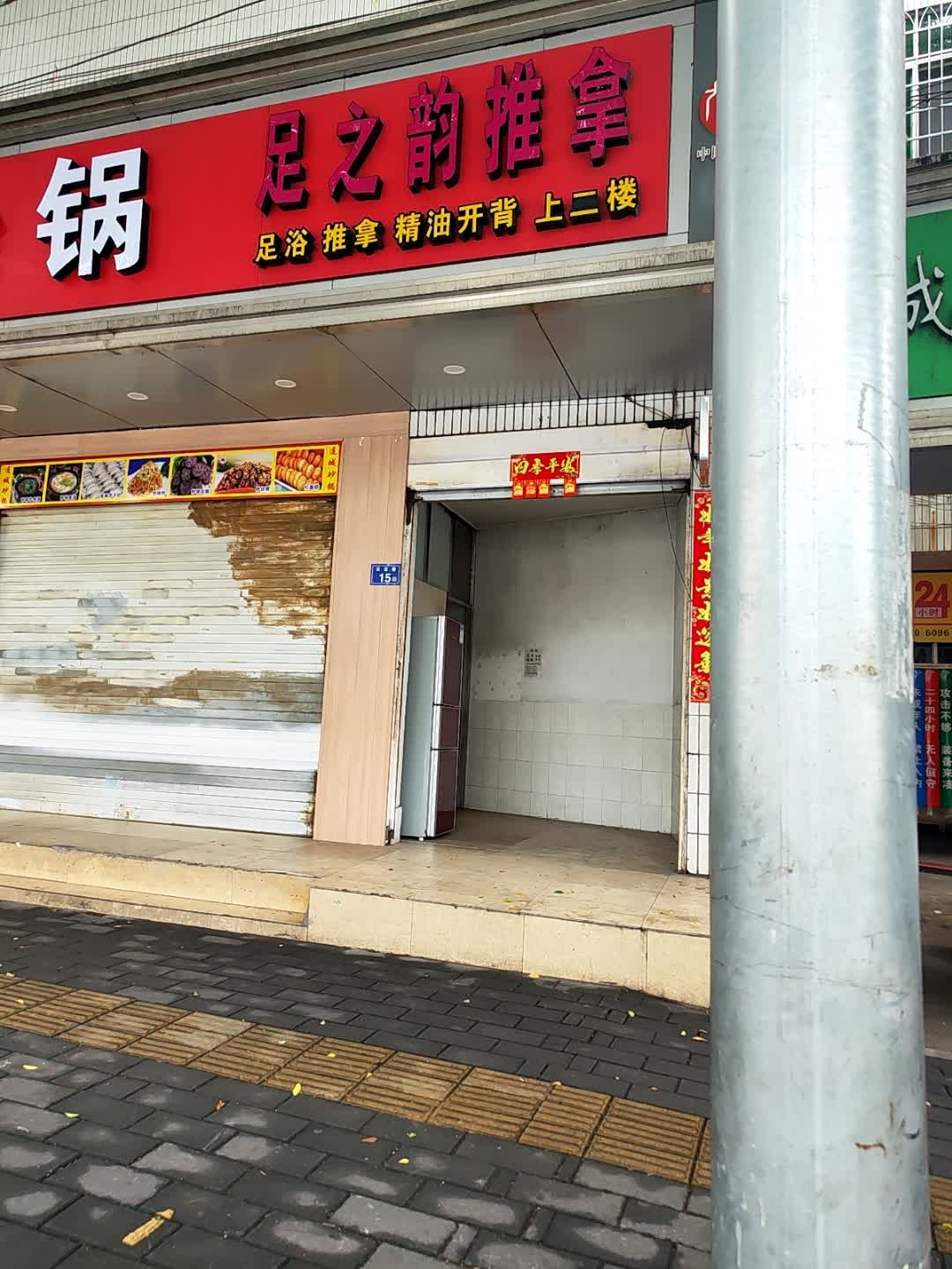 足之韵推拿环境