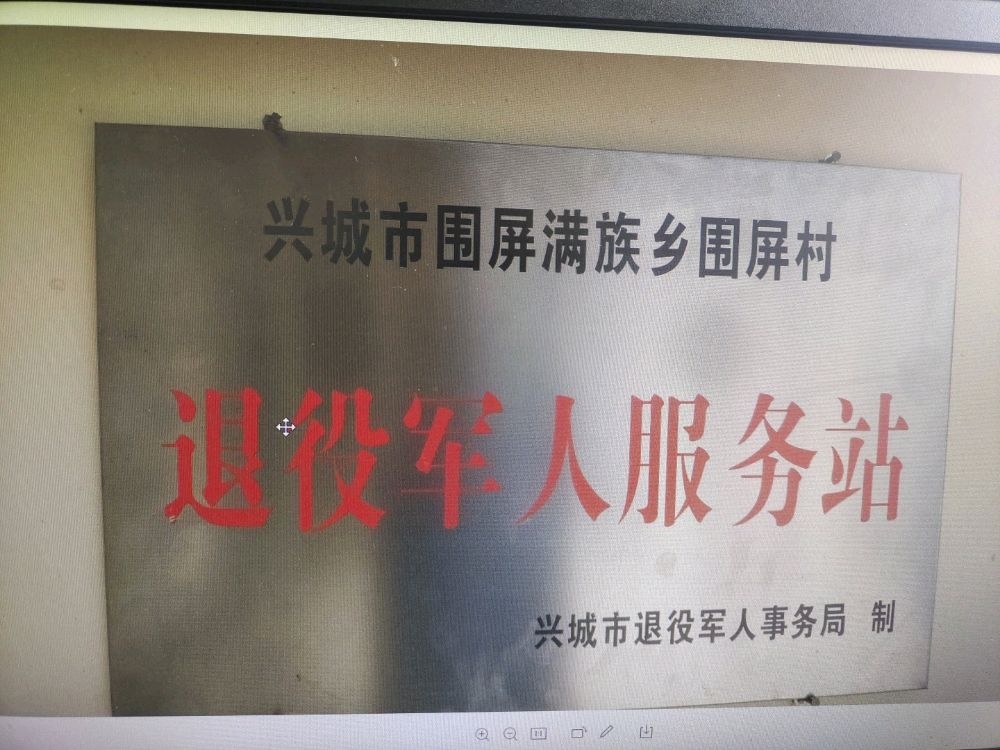 兴城市围屏乡委