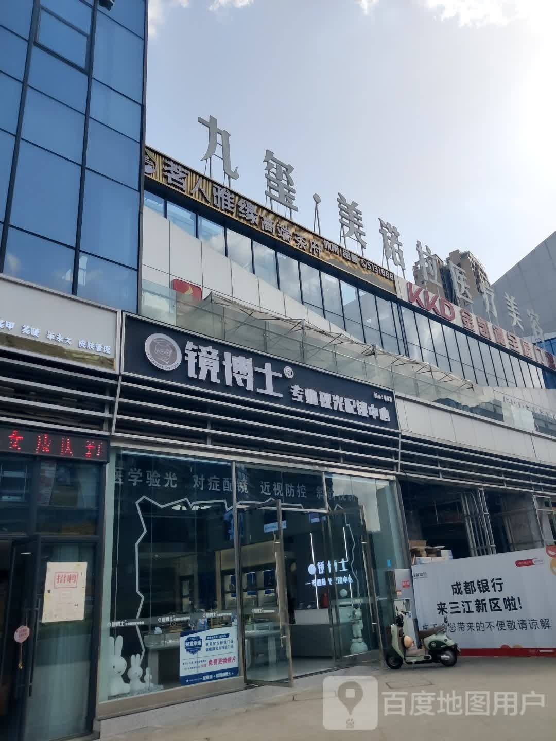 士呢镜博笳专业视光配镜中心