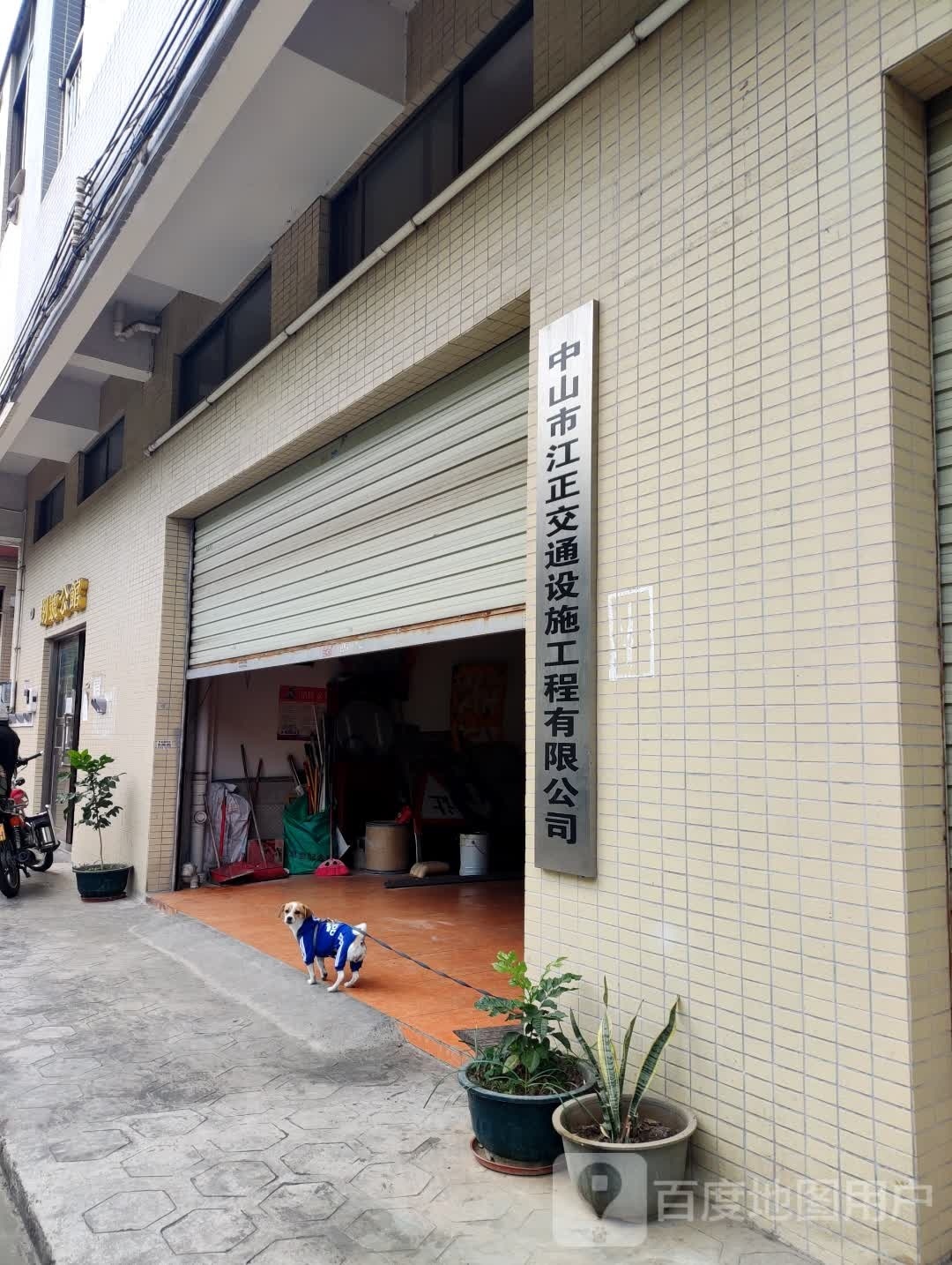 中山市江正交通设施工程有限公司