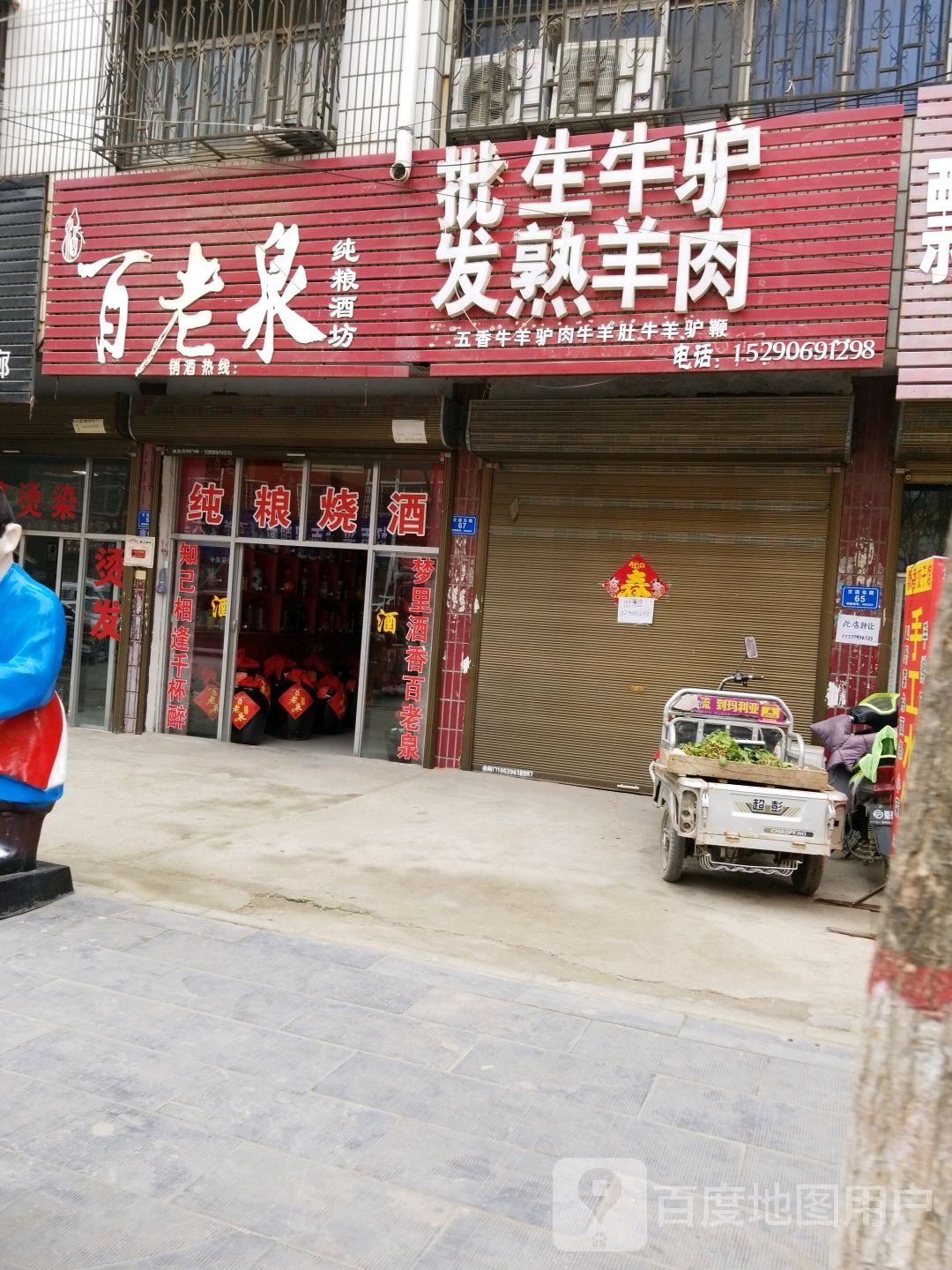 百老泉酒坊(交通路店)