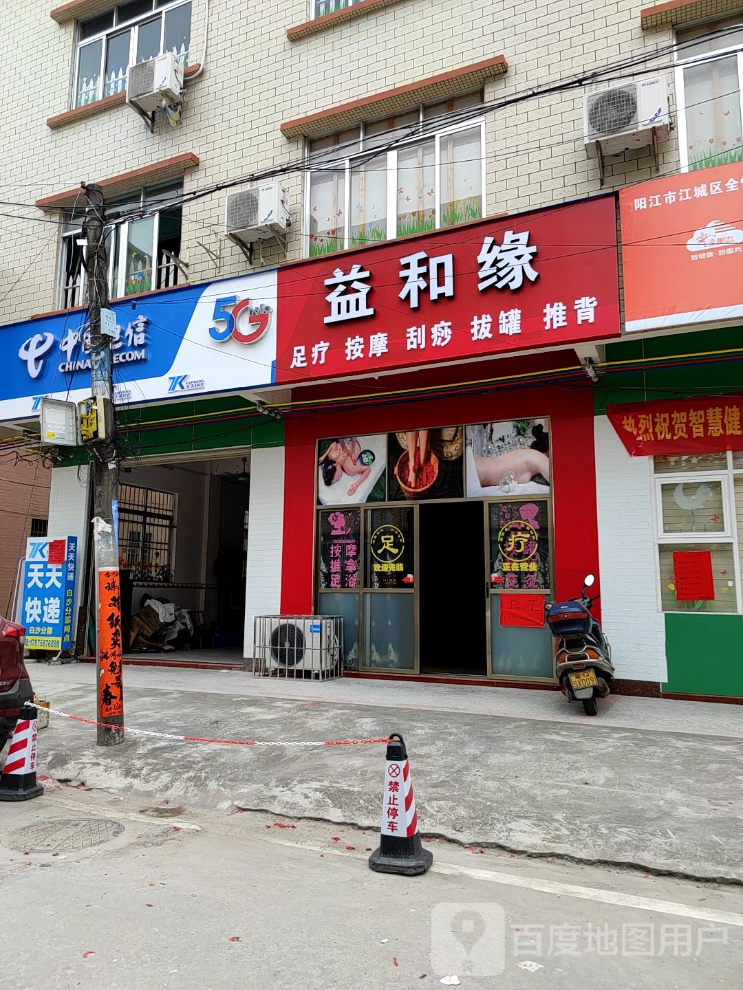 益和缘