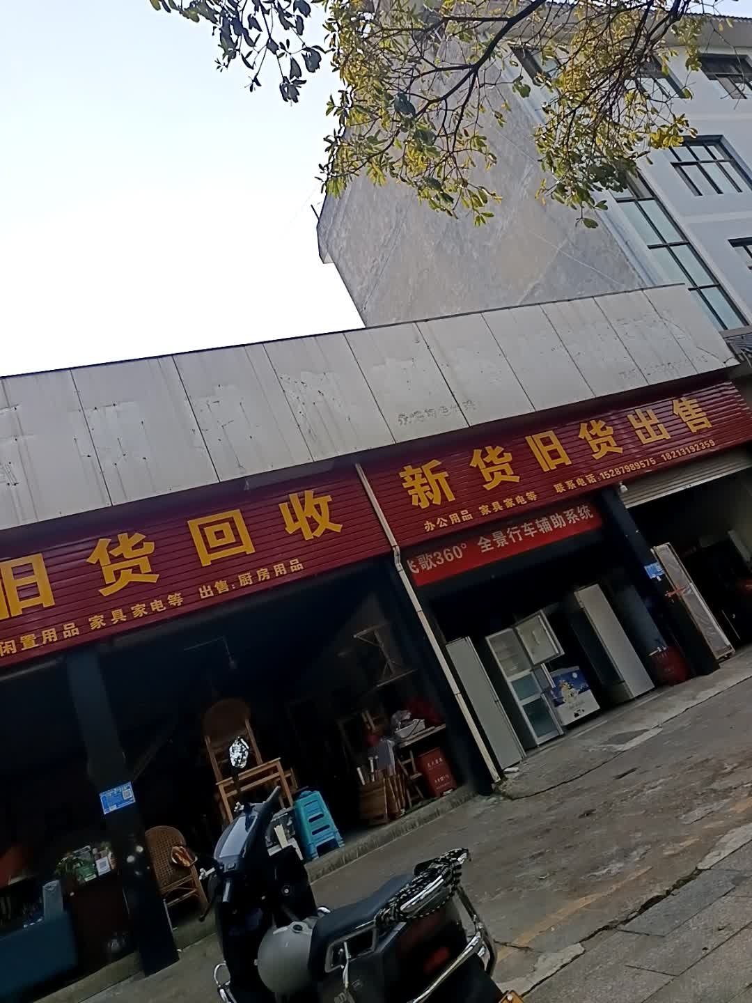 新货旧货出售