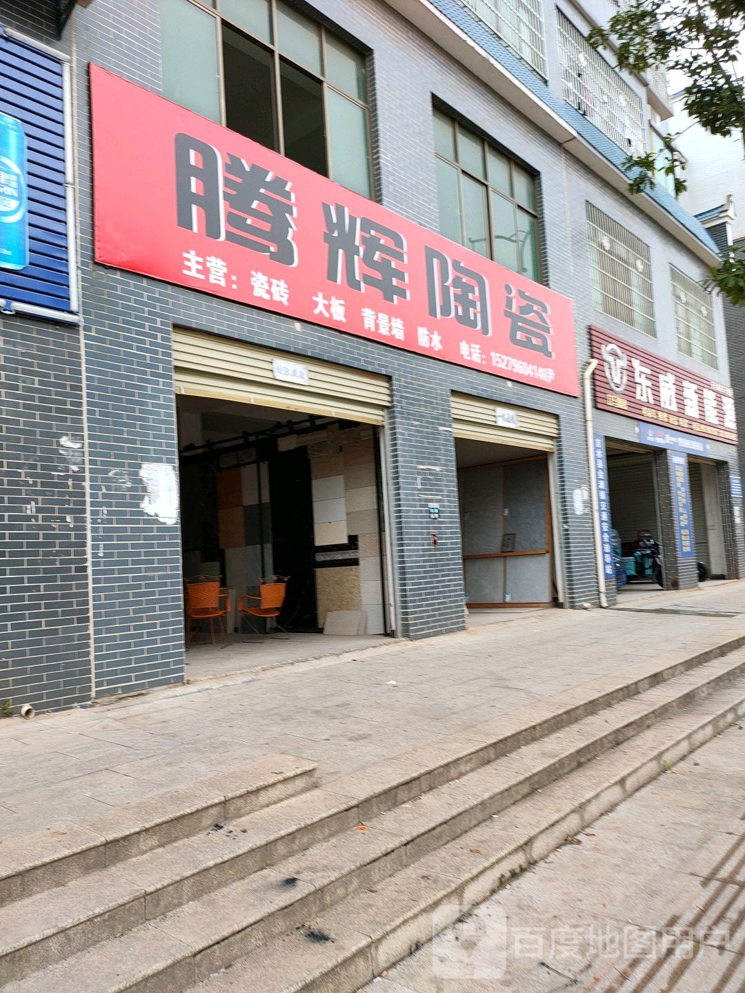 腾辉陶瓷