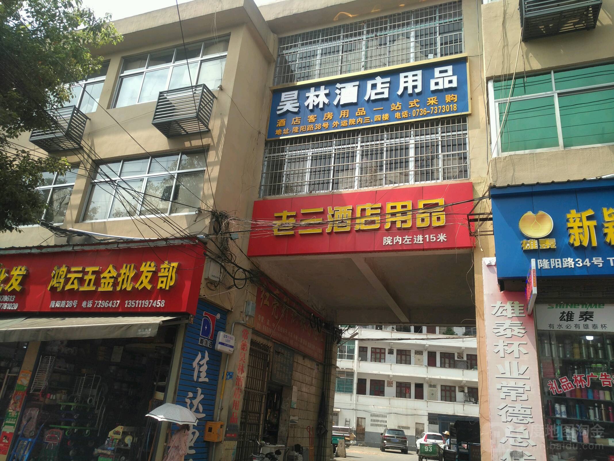 老三酒店用品