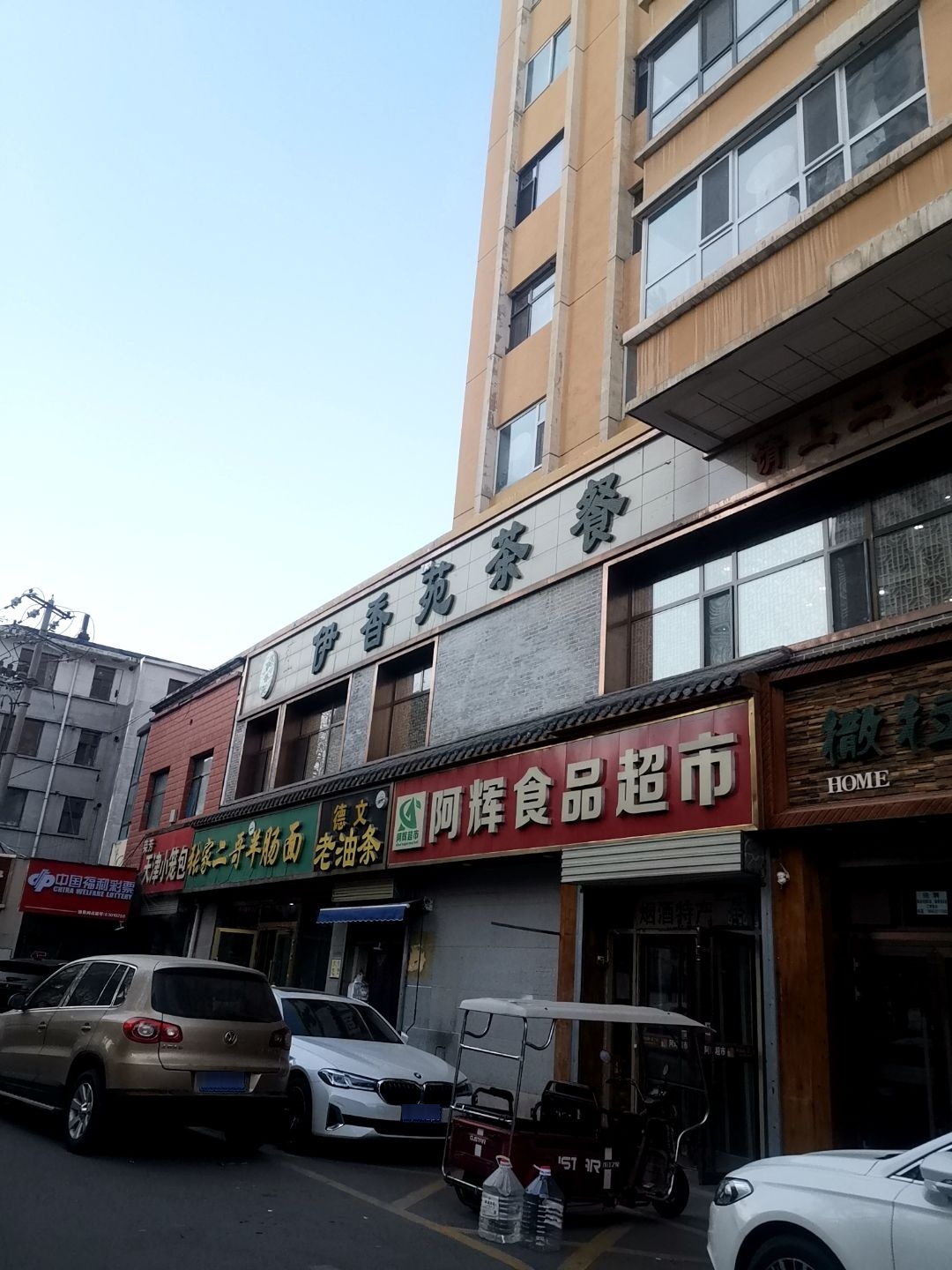 阿辉食品超市(泰和园店)