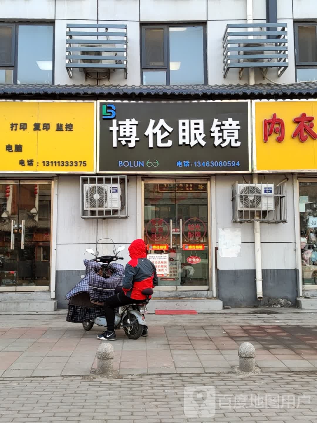 博伦眼睛(汇通巷店)