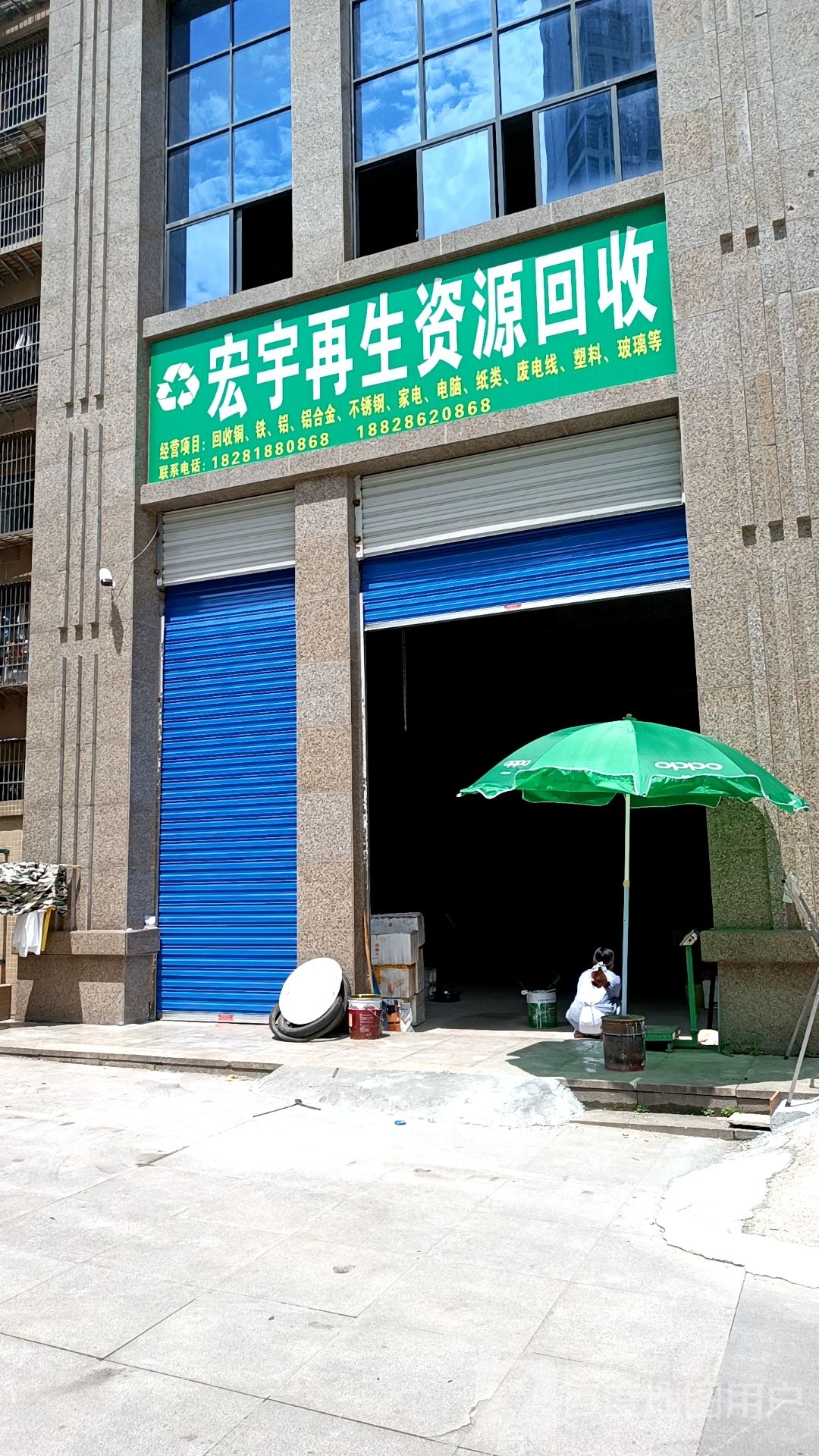 宏宇再生资源回收