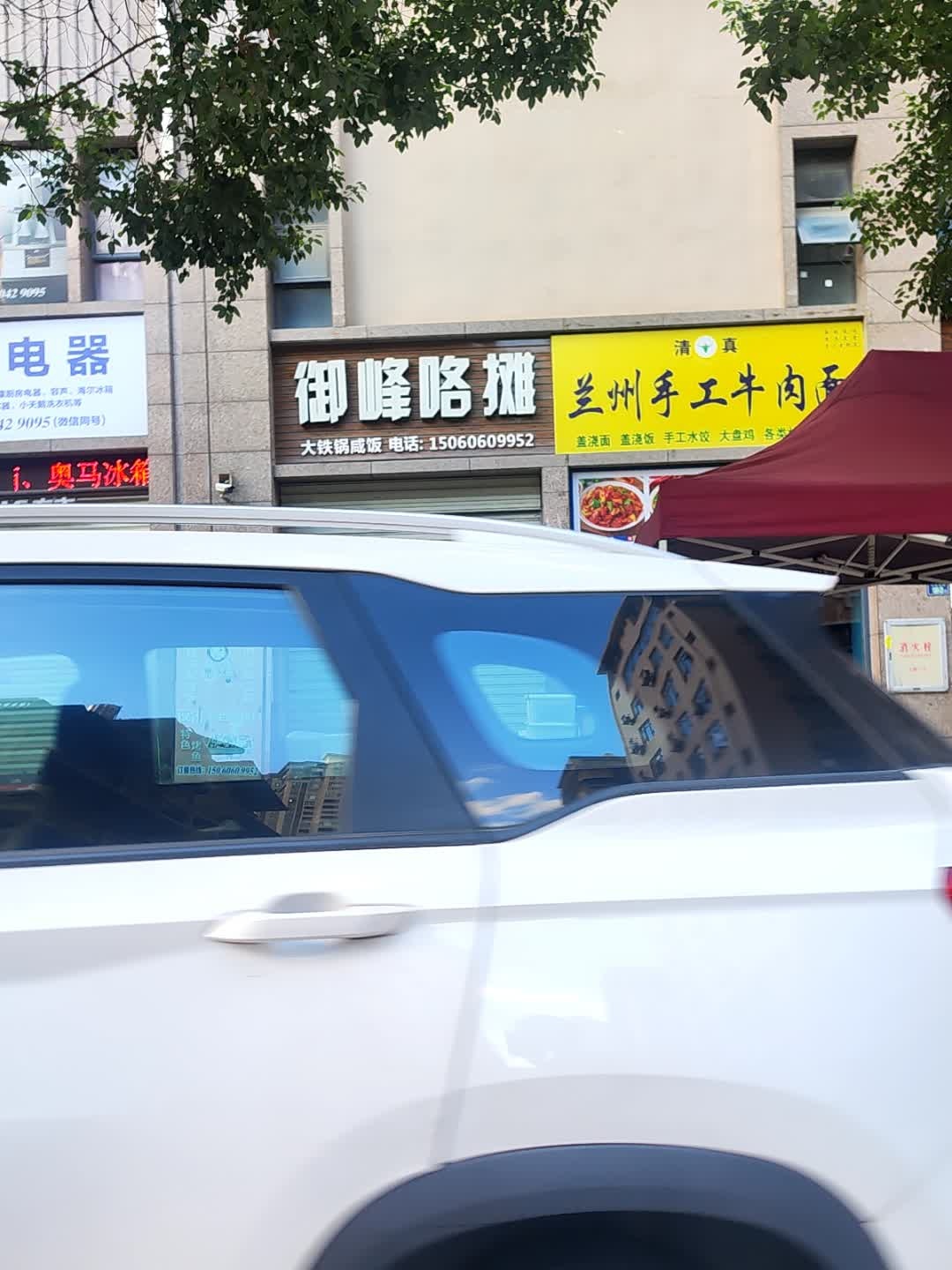 清真兰州手工牛肉面